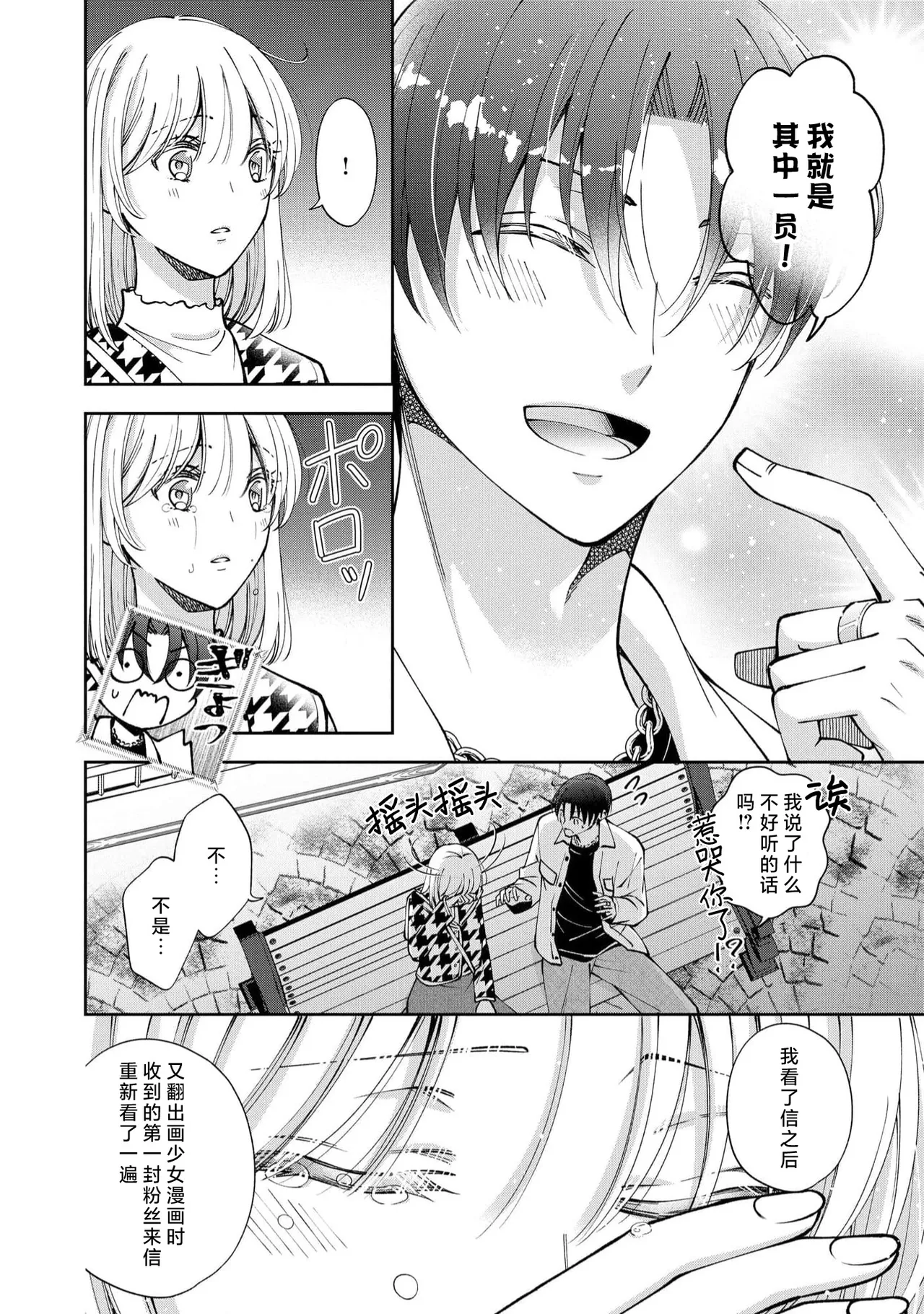 ya ttara saigo, tomaranu mitsu koi dōtei henshū to shojo mangakka no × × kenshū | 做到后面、无法停止的蜜恋 童贞编辑和处女漫画家的××研修 3-12 end page 268 - full censorship sole female hentai manga - read online free