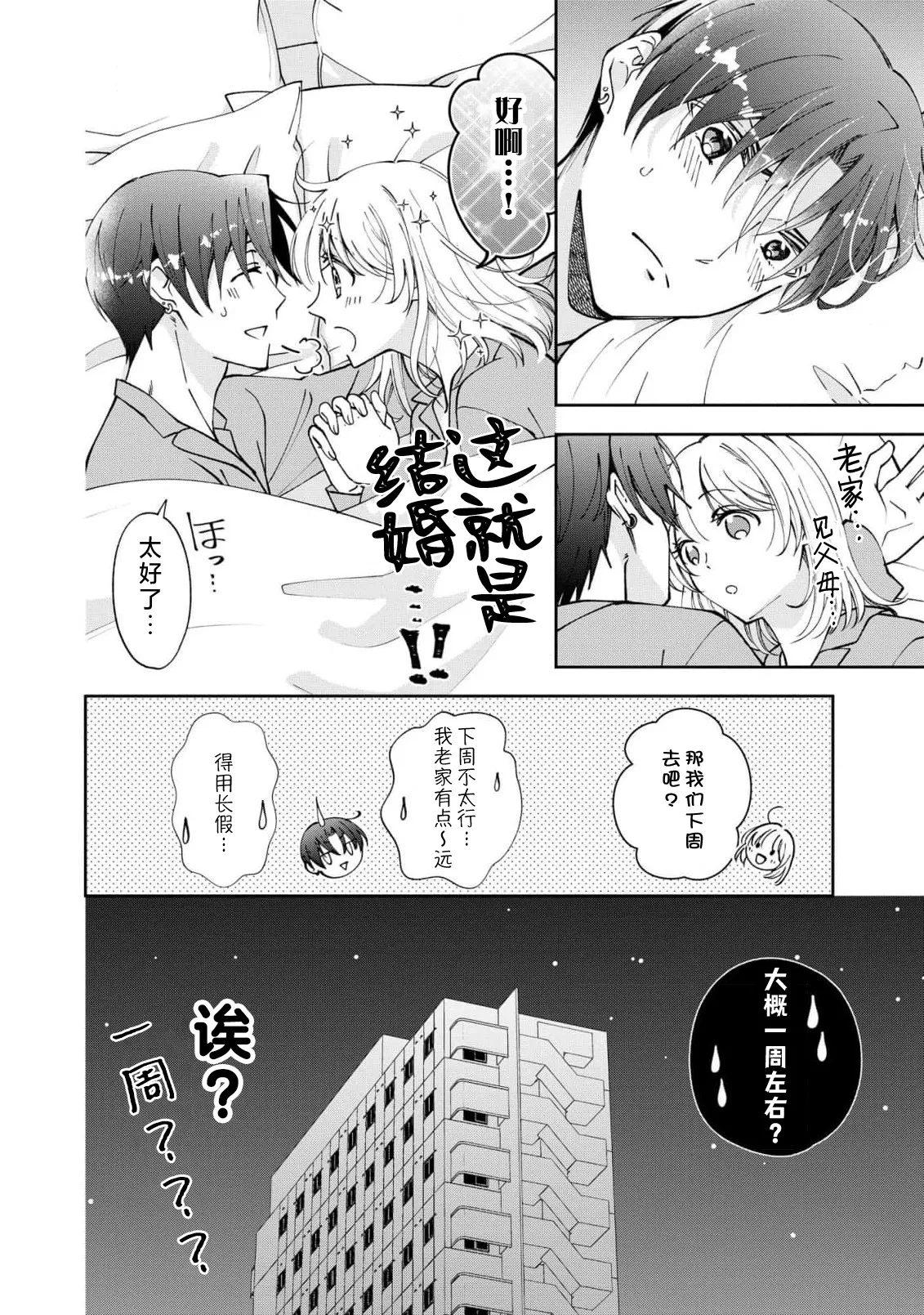 ya ttara saigo, tomaranu mitsu koi dōtei henshū to shojo mangakka no × × kenshū | 做到后面、无法停止的蜜恋 童贞编辑和处女漫画家的××研修 3-12 end page 283 - sole female sole male hentai manga - read online free