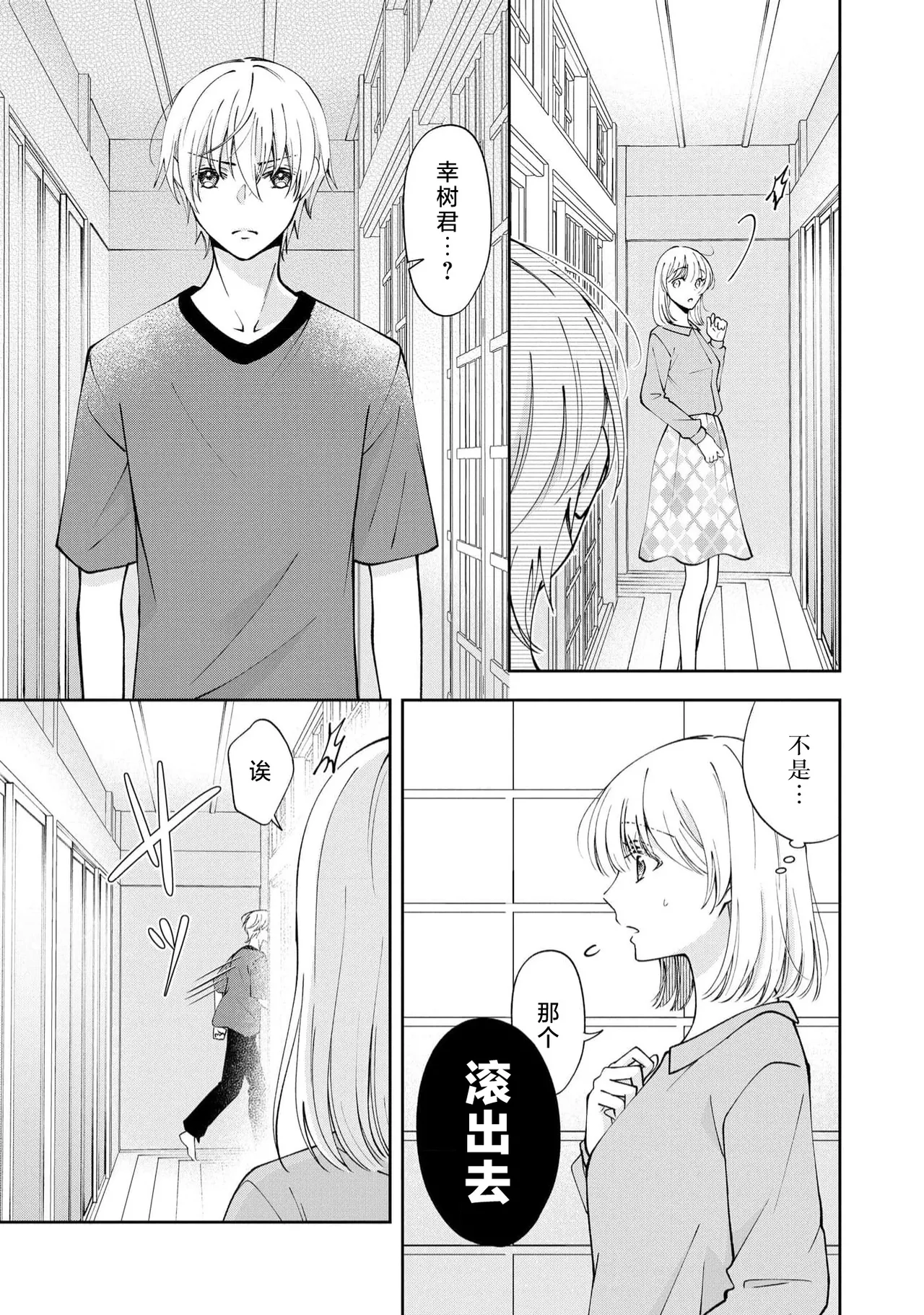 ya ttara saigo, tomaranu mitsu koi dōtei henshū to shojo mangakka no × × kenshū | 做到后面、无法停止的蜜恋 童贞编辑和处女漫画家的××研修 3-12 end page 286 - sole female sole male hentai manga - read online free