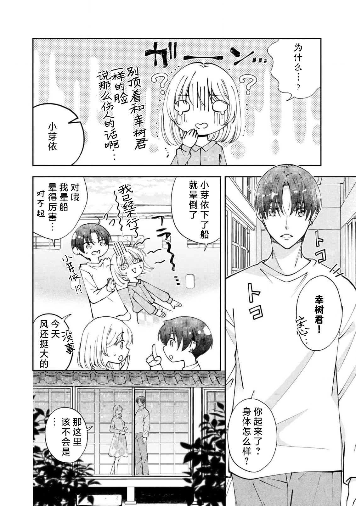 ya ttara saigo, tomaranu mitsu koi dōtei henshū to shojo mangakka no × × kenshū | 做到后面、无法停止的蜜恋 童贞编辑和处女漫画家的××研修 3-12 end page 287 - sole female sole male hentai manga - read online free