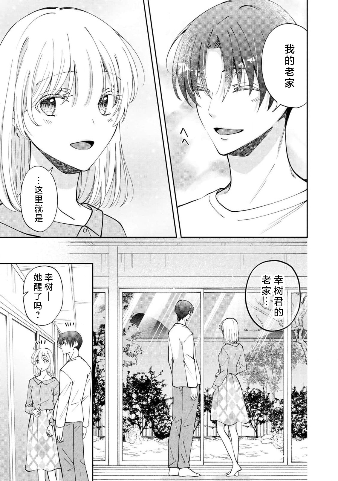 ya ttara saigo, tomaranu mitsu koi dōtei henshū to shojo mangakka no × × kenshū | 做到后面、无法停止的蜜恋 童贞编辑和处女漫画家的××研修 3-12 end page 288 - full censorship sole female hentai manga - read online free