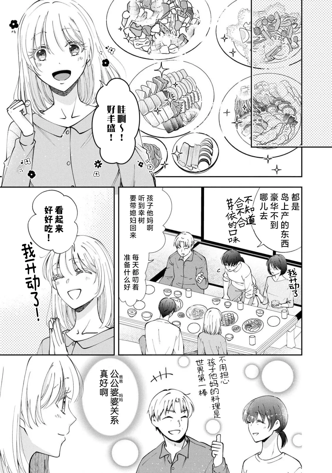 ya ttara saigo, tomaranu mitsu koi dōtei henshū to shojo mangakka no × × kenshū | 做到后面、无法停止的蜜恋 童贞编辑和处女漫画家的××研修 3-12 end page 290 - full censorship sole female hentai manga - read online free