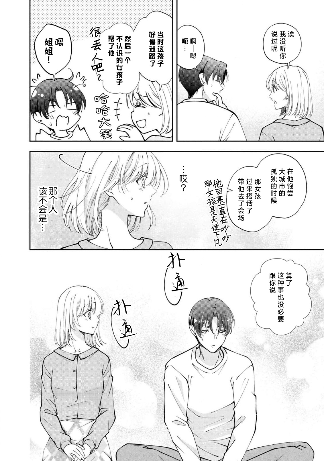 ya ttara saigo, tomaranu mitsu koi dōtei henshū to shojo mangakka no × × kenshū | 做到后面、无法停止的蜜恋 童贞编辑和处女漫画家的××研修 3-12 end page 295 - full censorship sole female hentai manga - read online free