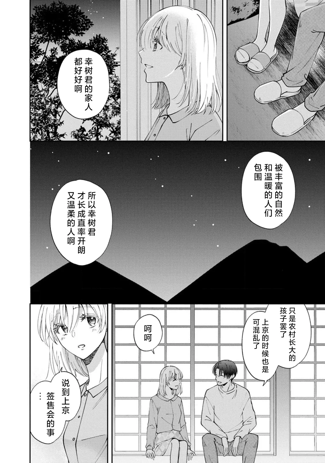 ya ttara saigo, tomaranu mitsu koi dōtei henshū to shojo mangakka no × × kenshū | 做到后面、无法停止的蜜恋 童贞编辑和处女漫画家的××研修 3-12 end page 297 - sole female sole male hentai manga - read online free