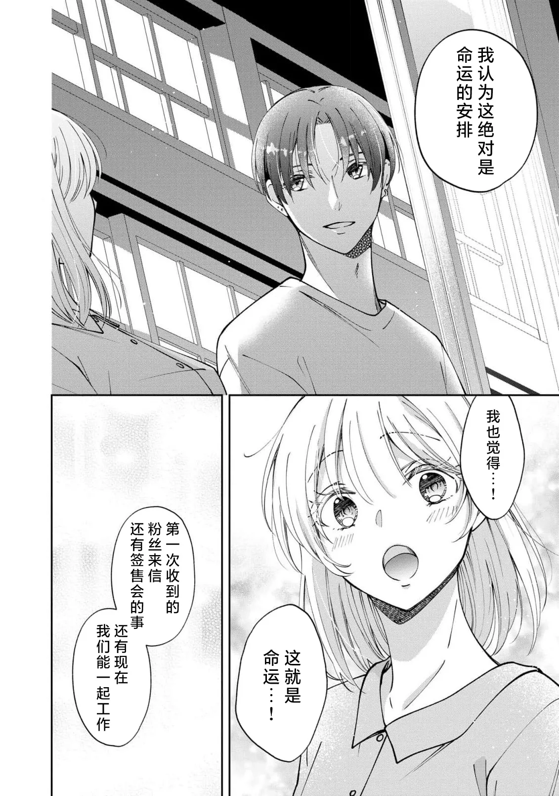 ya ttara saigo, tomaranu mitsu koi dōtei henshū to shojo mangakka no × × kenshū | 做到后面、无法停止的蜜恋 童贞编辑和处女漫画家的××研修 3-12 end page 299 - full censorship sole female hentai manga - read online free