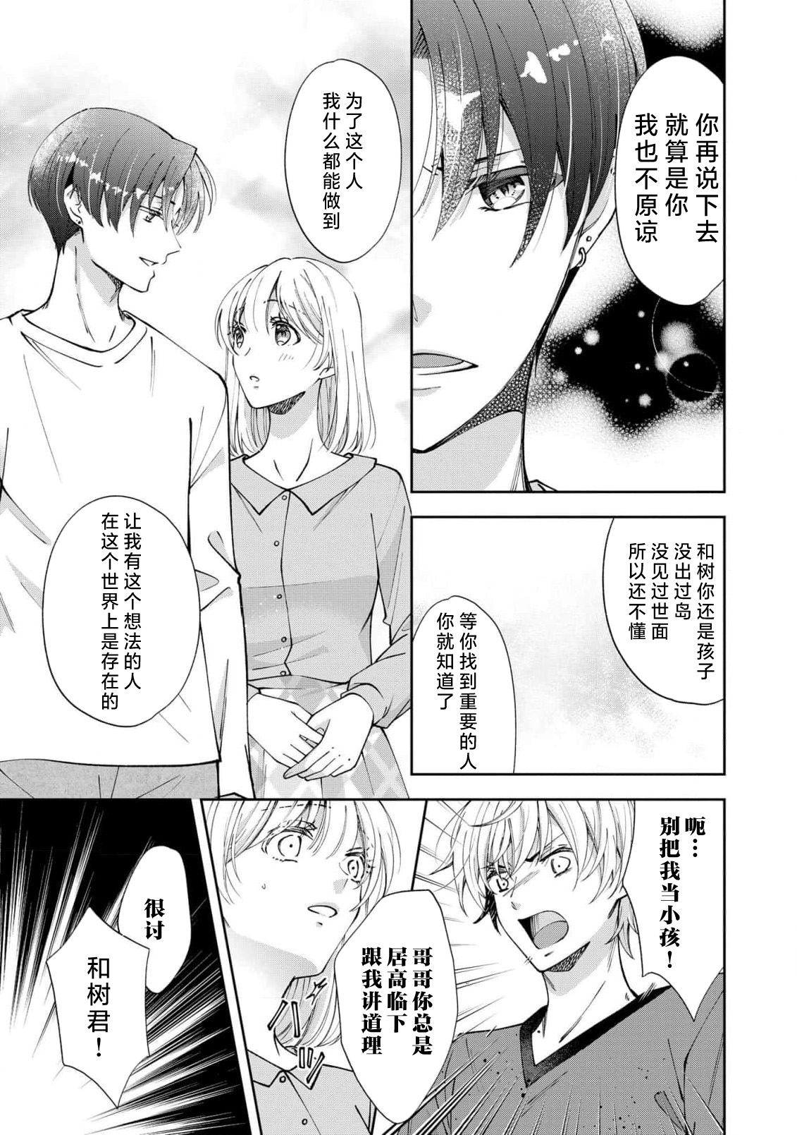 ya ttara saigo, tomaranu mitsu koi dōtei henshū to shojo mangakka no × × kenshū | 做到后面、无法停止的蜜恋 童贞编辑和处女漫画家的××研修 3-12 end page 302 - full censorship sole female hentai manga - read online free