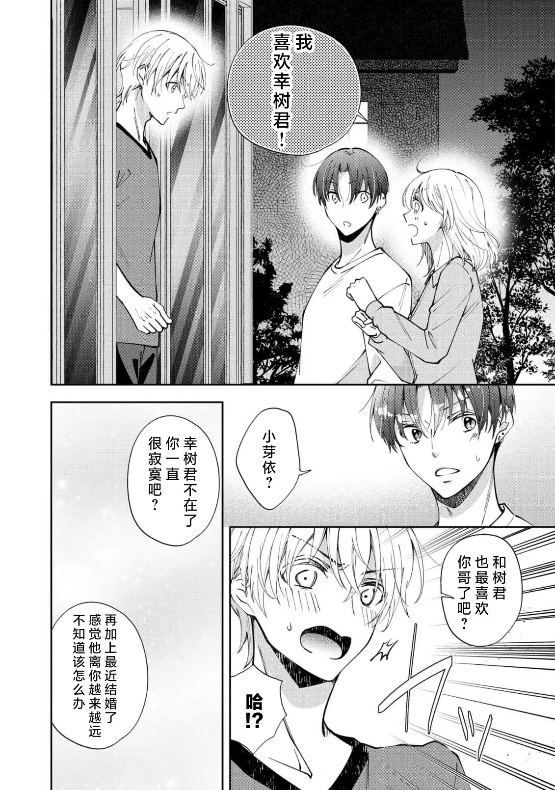 ya ttara saigo, tomaranu mitsu koi dōtei henshū to shojo mangakka no × × kenshū | 做到后面、无法停止的蜜恋 童贞编辑和处女漫画家的××研修 3-12 end page 303 - full censorship sole female hentai manga - read online free