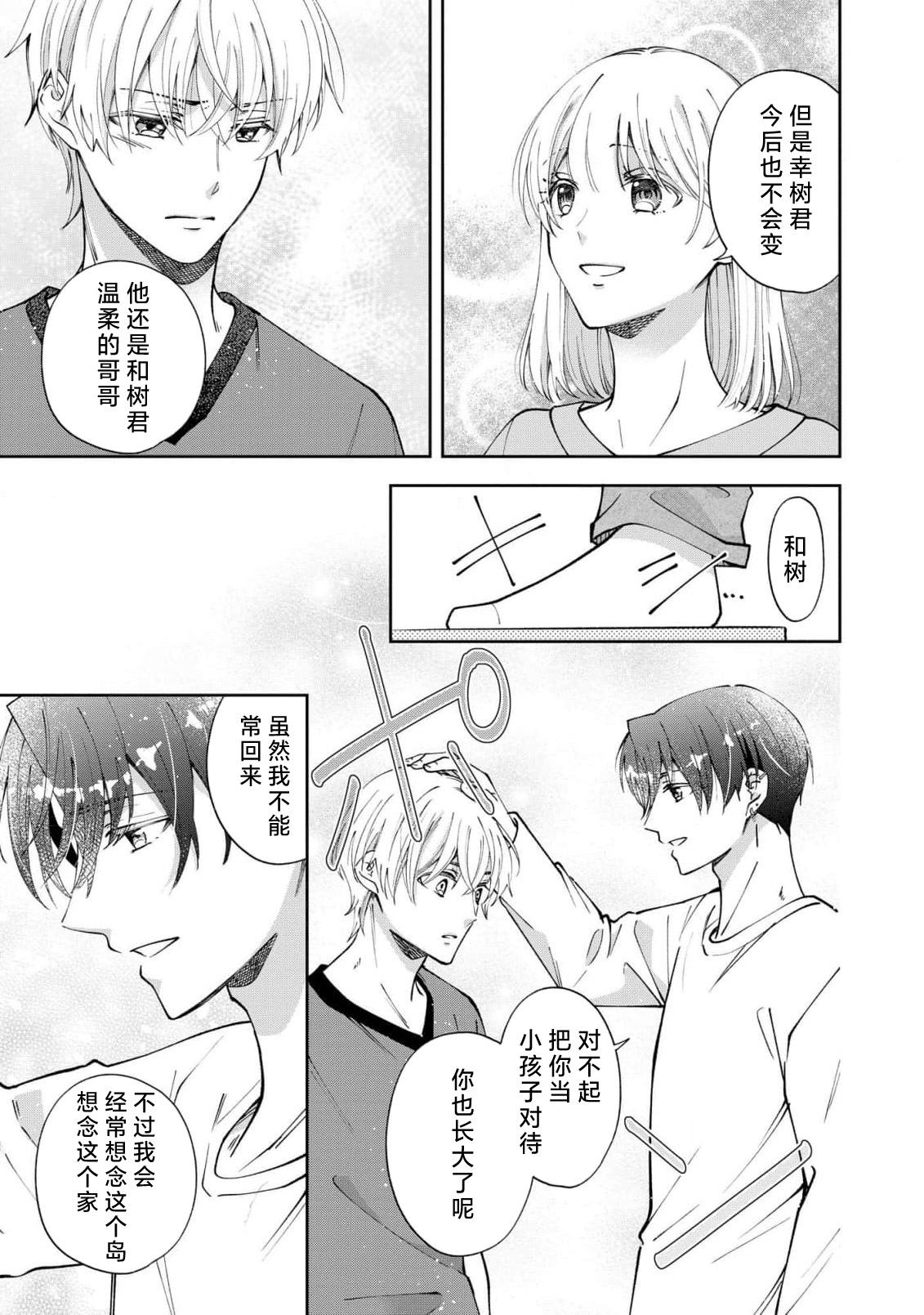 ya ttara saigo, tomaranu mitsu koi dōtei henshū to shojo mangakka no × × kenshū | 做到后面、无法停止的蜜恋 童贞编辑和处女漫画家的××研修 3-12 end page 304 - full censorship sole female hentai manga - read online free