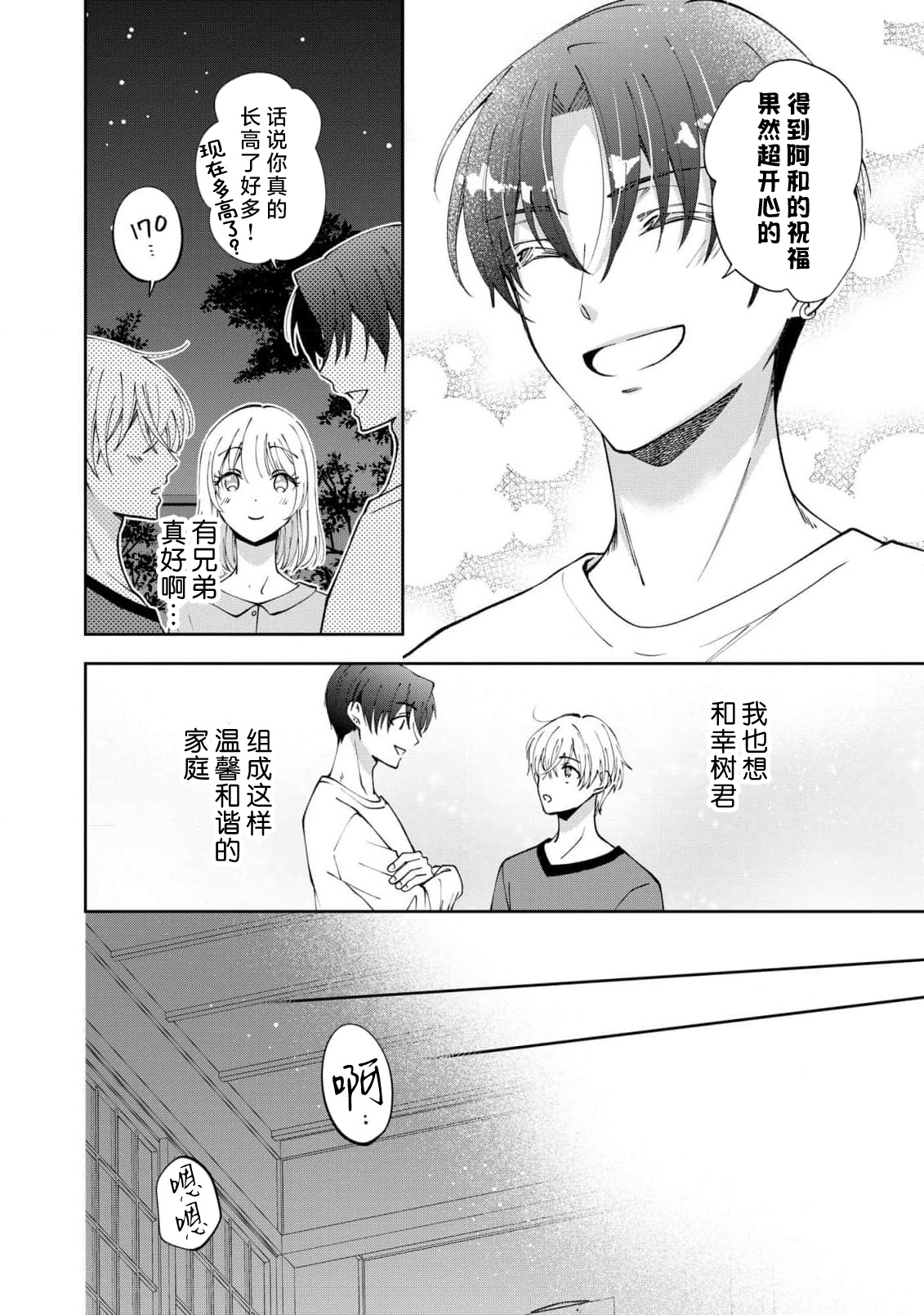 ya ttara saigo, tomaranu mitsu koi dōtei henshū to shojo mangakka no × × kenshū | 做到后面、无法停止的蜜恋 童贞编辑和处女漫画家的××研修 3-12 end page 307 - sole female sole male hentai manga - read online free