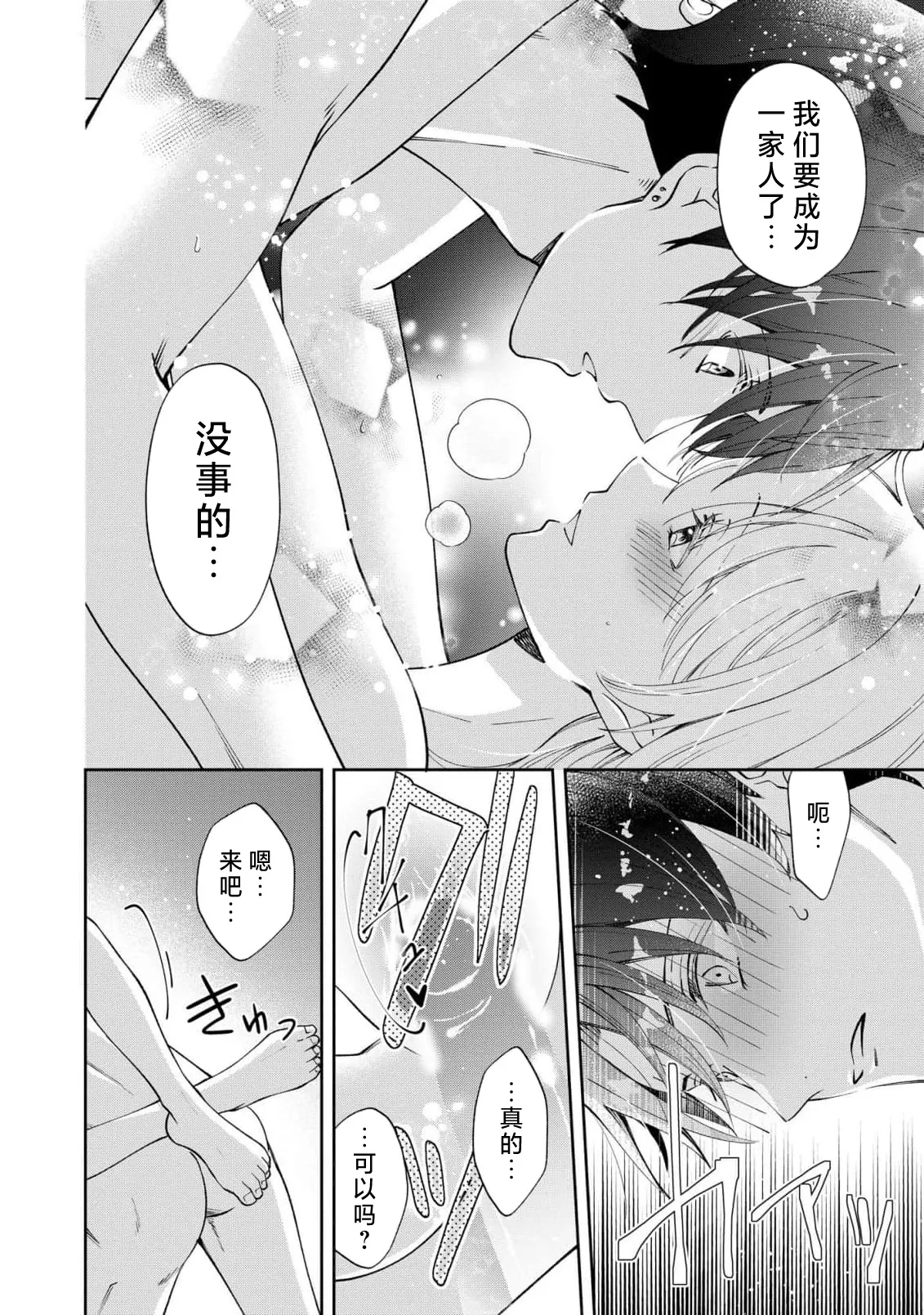 ya ttara saigo, tomaranu mitsu koi dōtei henshū to shojo mangakka no × × kenshū | 做到后面、无法停止的蜜恋 童贞编辑和处女漫画家的××研修 3-12 end page 311 - sole female sole male hentai manga - read online free