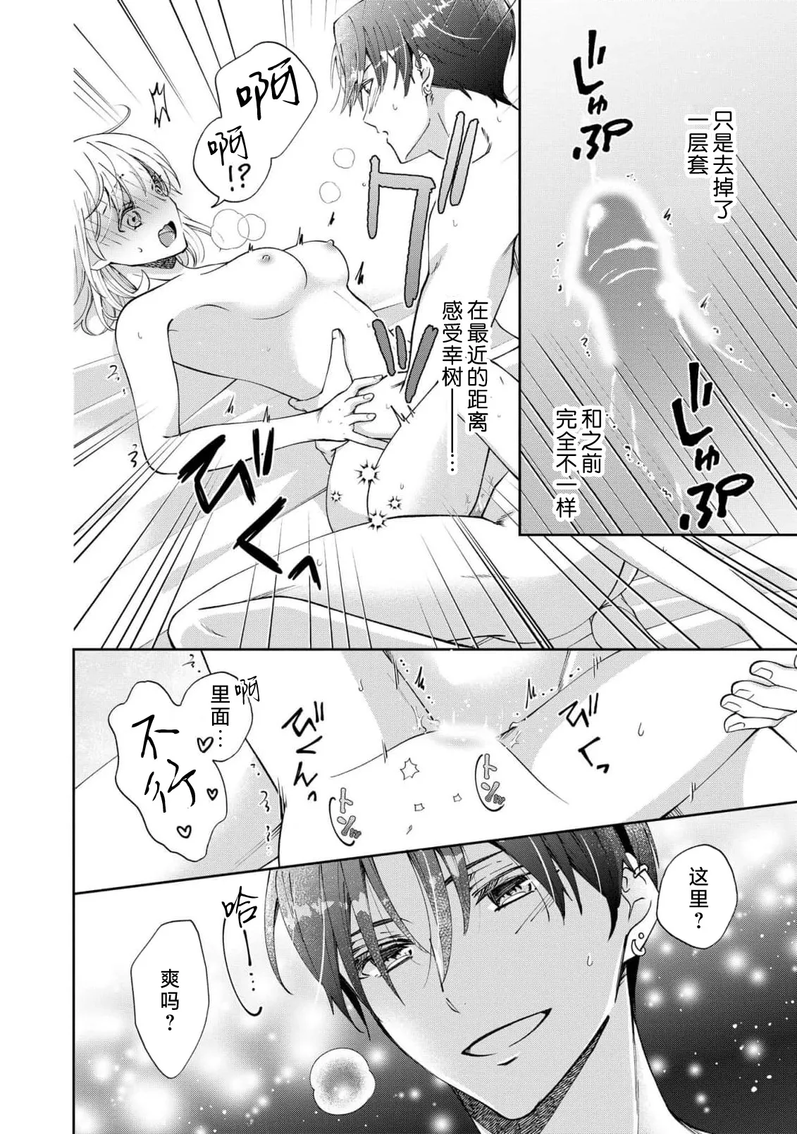 ya ttara saigo, tomaranu mitsu koi dōtei henshū to shojo mangakka no × × kenshū | 做到后面、无法停止的蜜恋 童贞编辑和处女漫画家的××研修 3-12 end page 313 - full censorship sole female hentai manga - read online free