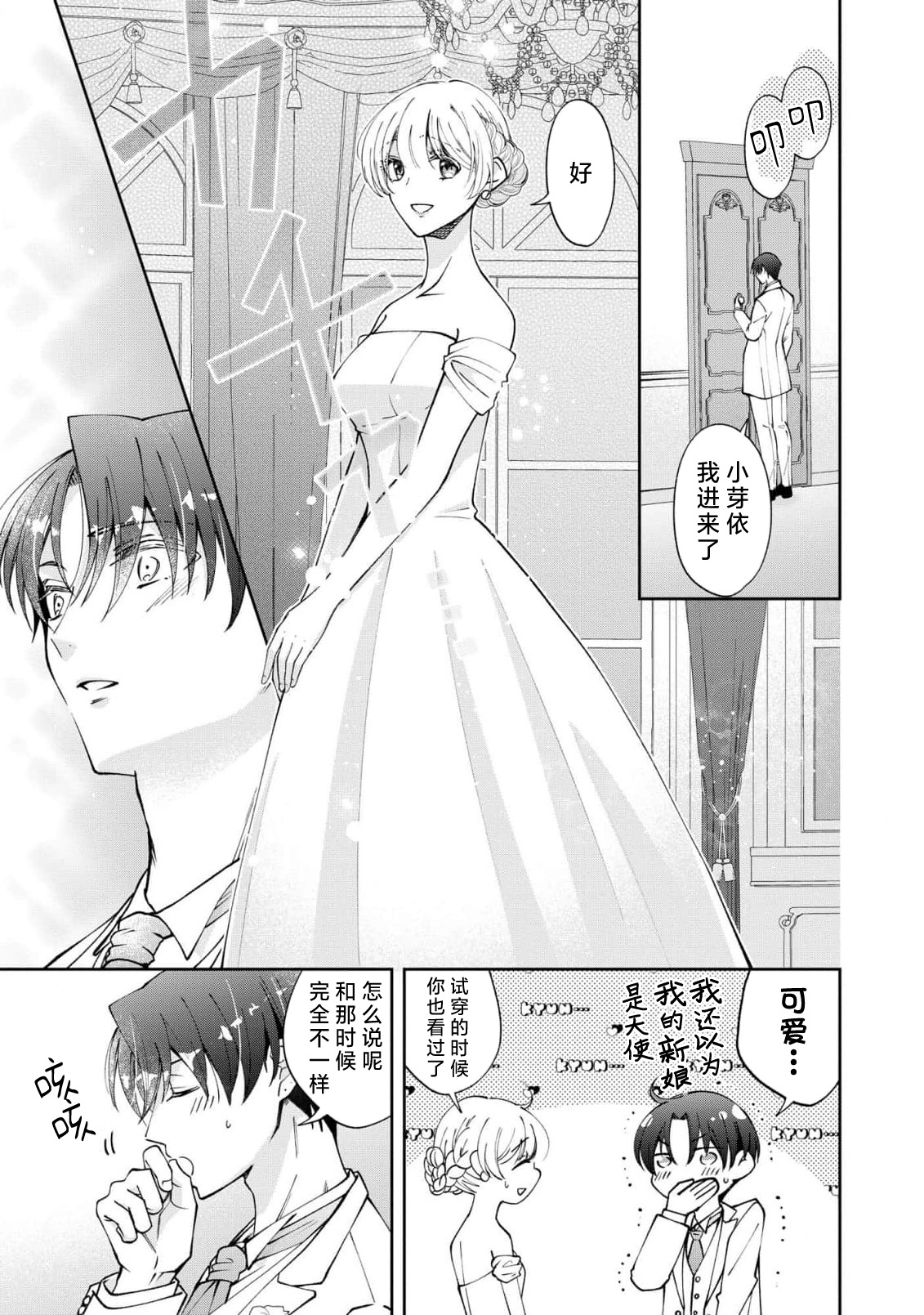 ya ttara saigo, tomaranu mitsu koi dōtei henshū to shojo mangakka no × × kenshū | 做到后面、无法停止的蜜恋 童贞编辑和处女漫画家的××研修 3-12 end page 316 - full censorship sole female hentai manga - read online free