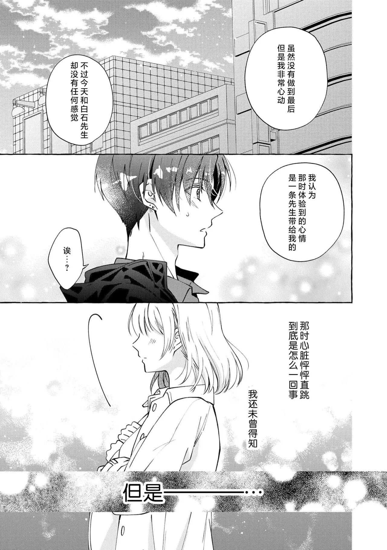 ya ttara saigo, tomaranu mitsu koi dōtei henshū to shojo mangakka no × × kenshū | 做到后面、无法停止的蜜恋 童贞编辑和处女漫画家的××研修 3-12 end page 32 - full censorship sole female hentai manga - read online free