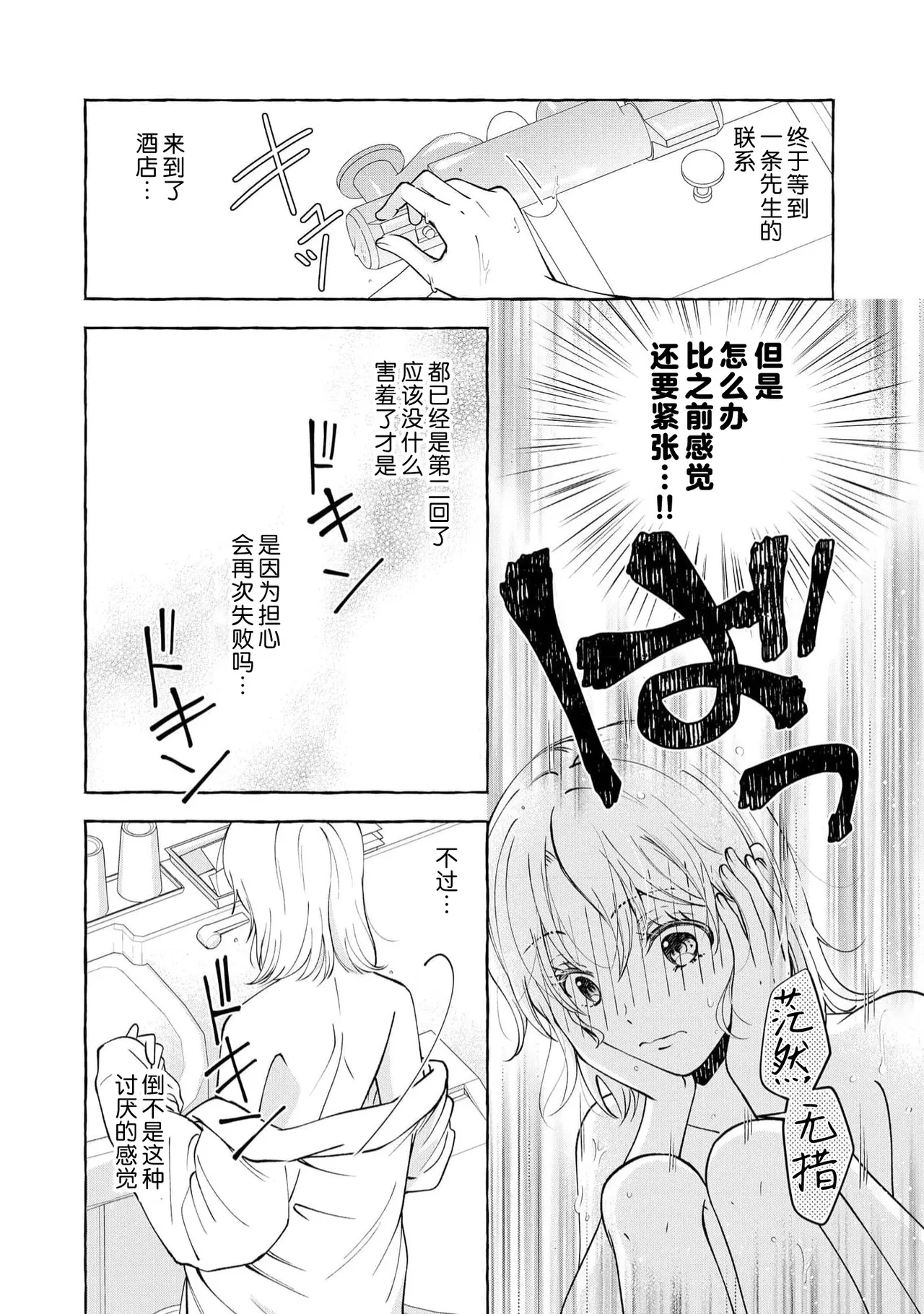 ya ttara saigo, tomaranu mitsu koi dōtei henshū to shojo mangakka no × × kenshū | 做到后面、无法停止的蜜恋 童贞编辑和处女漫画家的××研修 3-12 end page 35 - sole female sole male hentai manga - read online free