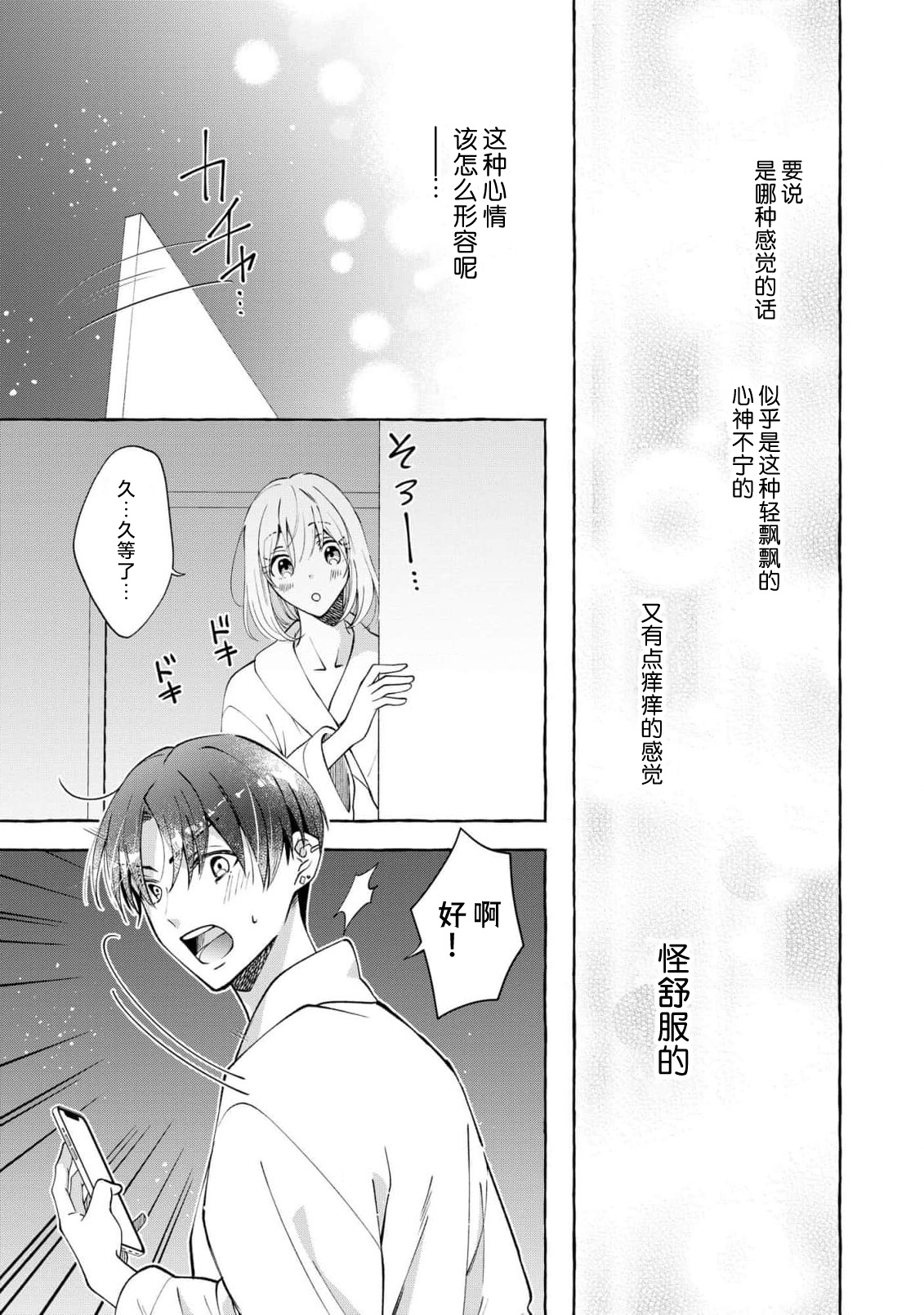 ya ttara saigo, tomaranu mitsu koi dōtei henshū to shojo mangakka no × × kenshū | 做到后面、无法停止的蜜恋 童贞编辑和处女漫画家的××研修 3-12 end page 36 - full censorship sole female hentai manga - read online free