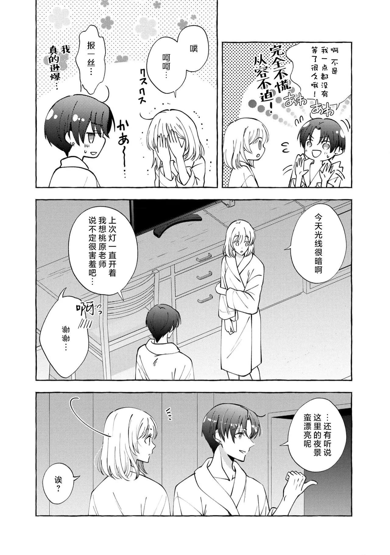 ya ttara saigo, tomaranu mitsu koi dōtei henshū to shojo mangakka no × × kenshū | 做到后面、无法停止的蜜恋 童贞编辑和处女漫画家的××研修 3-12 end page 37 - full censorship sole female hentai manga - read online free