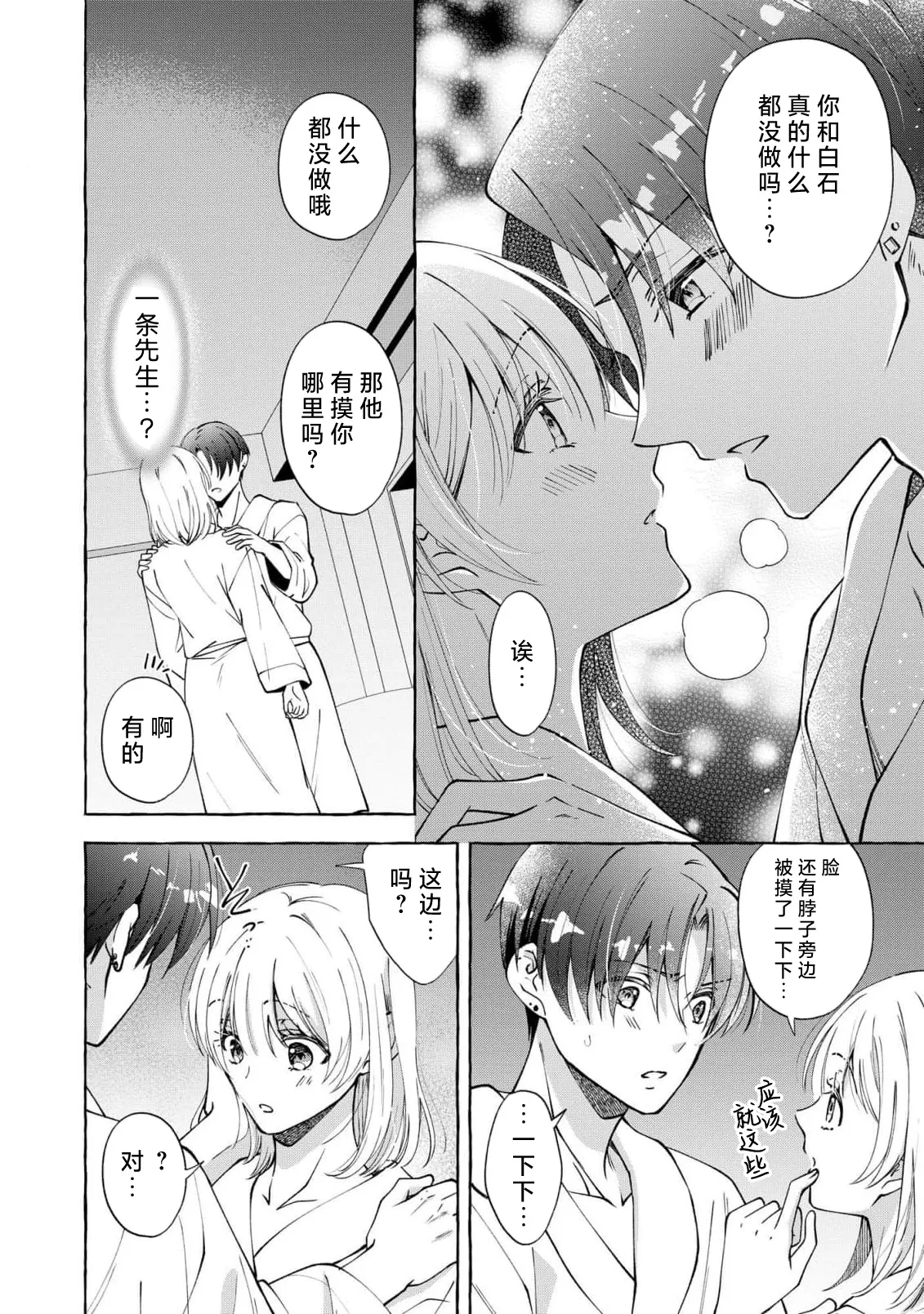 ya ttara saigo, tomaranu mitsu koi dōtei henshū to shojo mangakka no × × kenshū | 做到后面、无法停止的蜜恋 童贞编辑和处女漫画家的××研修 3-12 end page 39 - sole female sole male hentai manga - read online free