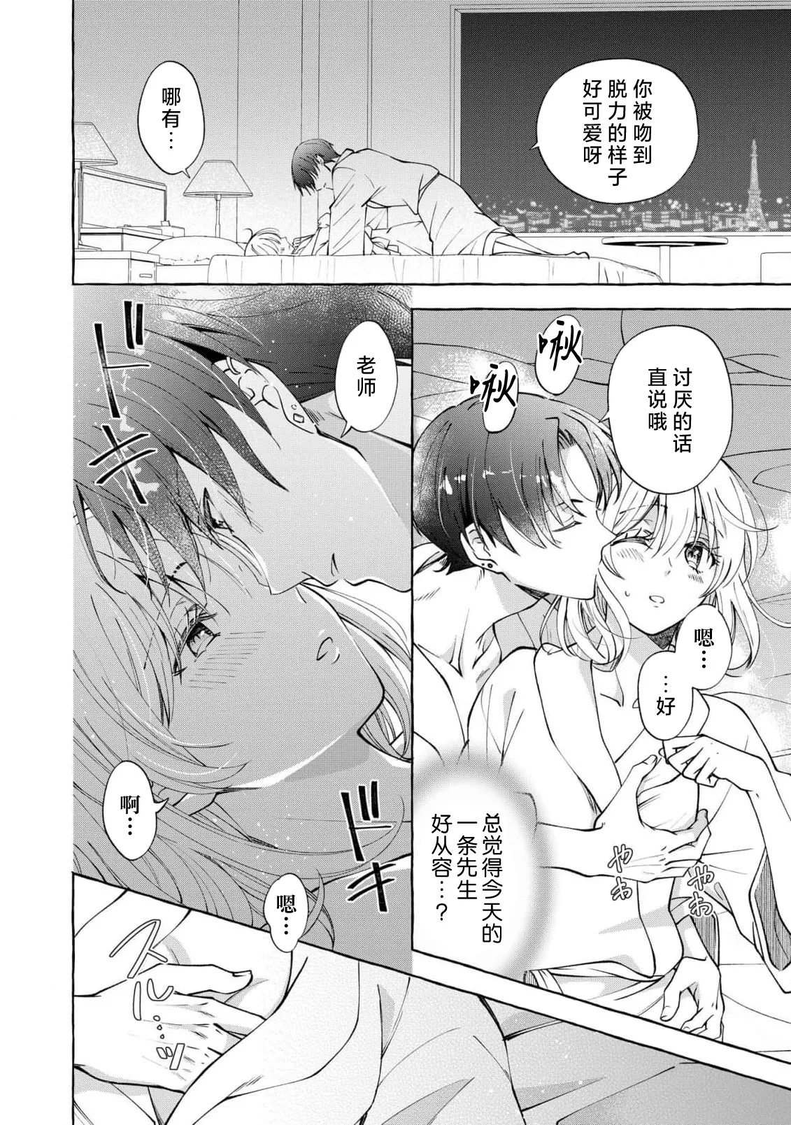 ya ttara saigo, tomaranu mitsu koi dōtei henshū to shojo mangakka no × × kenshū | 做到后面、无法停止的蜜恋 童贞编辑和处女漫画家的××研修 3-12 end page 43 - sole female sole male hentai manga - read online free