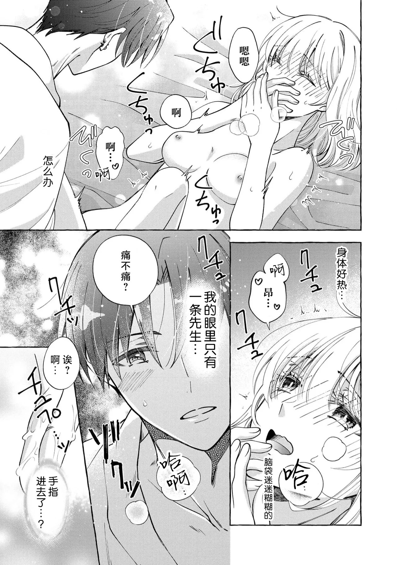 ya ttara saigo, tomaranu mitsu koi dōtei henshū to shojo mangakka no × × kenshū | 做到后面、无法停止的蜜恋 童贞编辑和处女漫画家的××研修 3-12 end page 46 - sole female sole male hentai manga - read online free