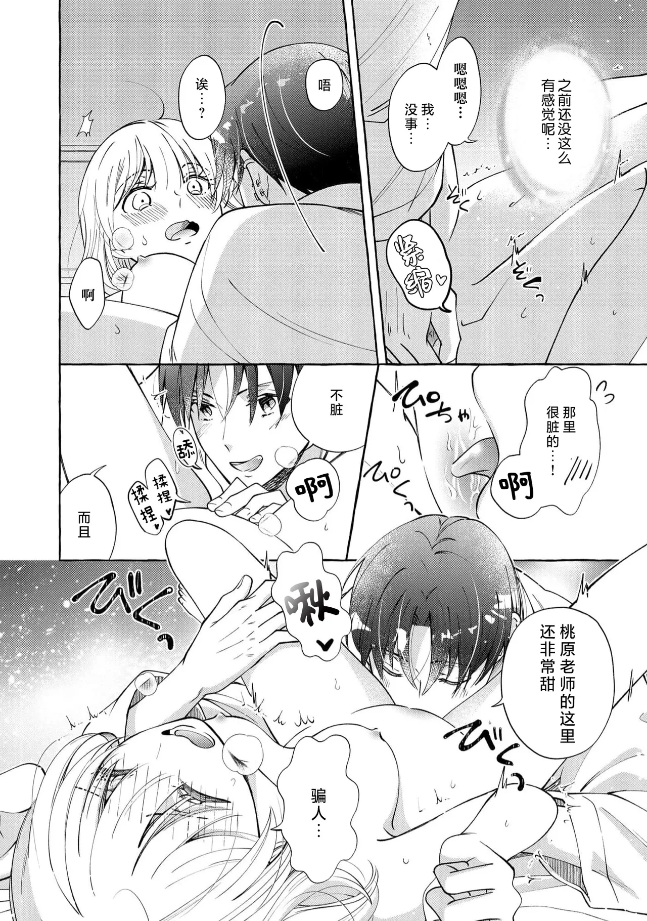 ya ttara saigo, tomaranu mitsu koi dōtei henshū to shojo mangakka no × × kenshū | 做到后面、无法停止的蜜恋 童贞编辑和处女漫画家的××研修 3-12 end page 47 - full censorship sole female hentai manga - read online free