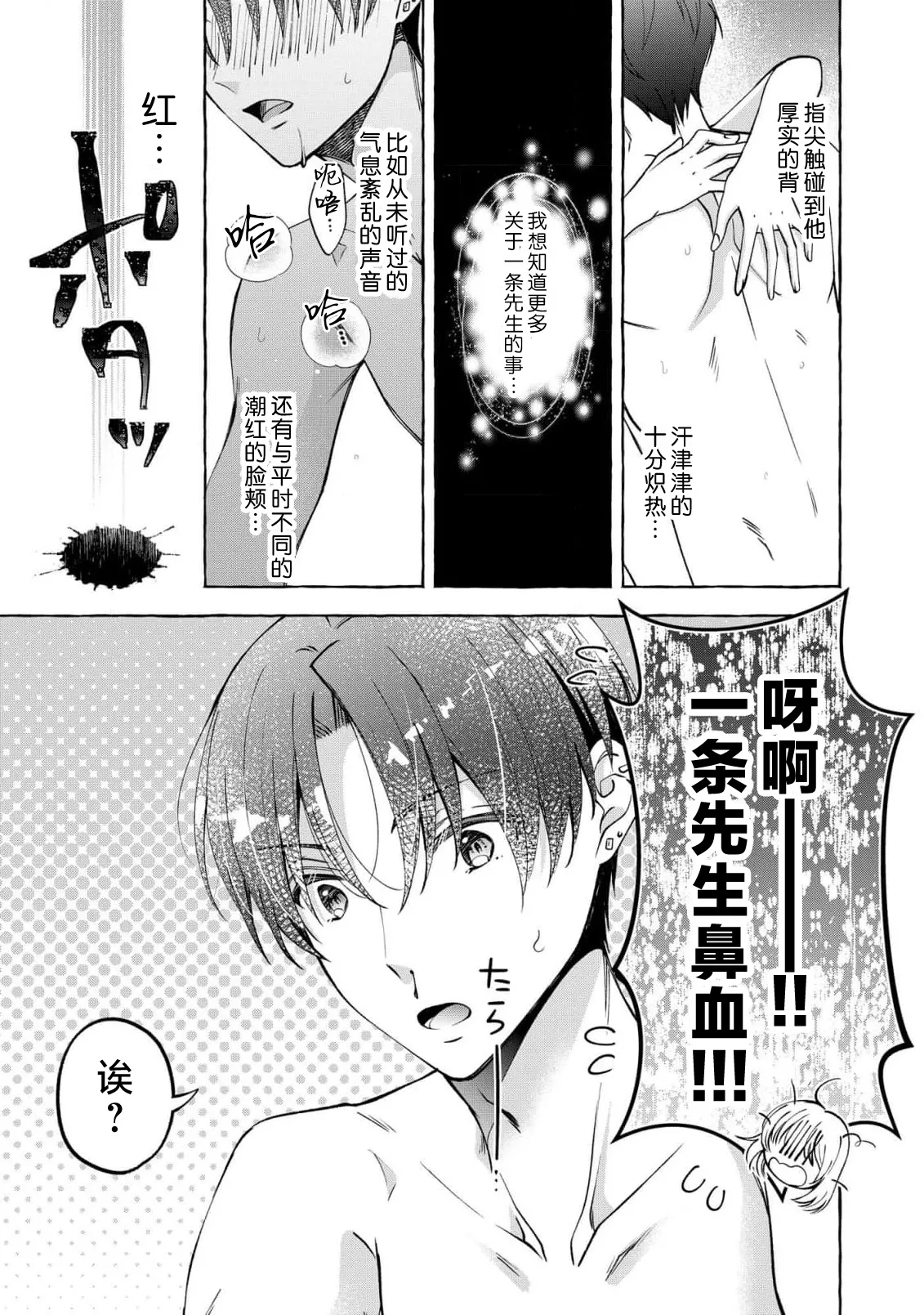 ya ttara saigo, tomaranu mitsu koi dōtei henshū to shojo mangakka no × × kenshū | 做到后面、无法停止的蜜恋 童贞编辑和处女漫画家的××研修 3-12 end page 54 - sole female sole male hentai manga - read online free
