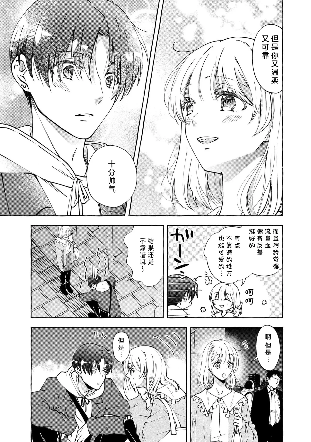 ya ttara saigo, tomaranu mitsu koi dōtei henshū to shojo mangakka no × × kenshū | 做到后面、无法停止的蜜恋 童贞编辑和处女漫画家的××研修 3-12 end page 58 - sole female sole male hentai manga - read online free