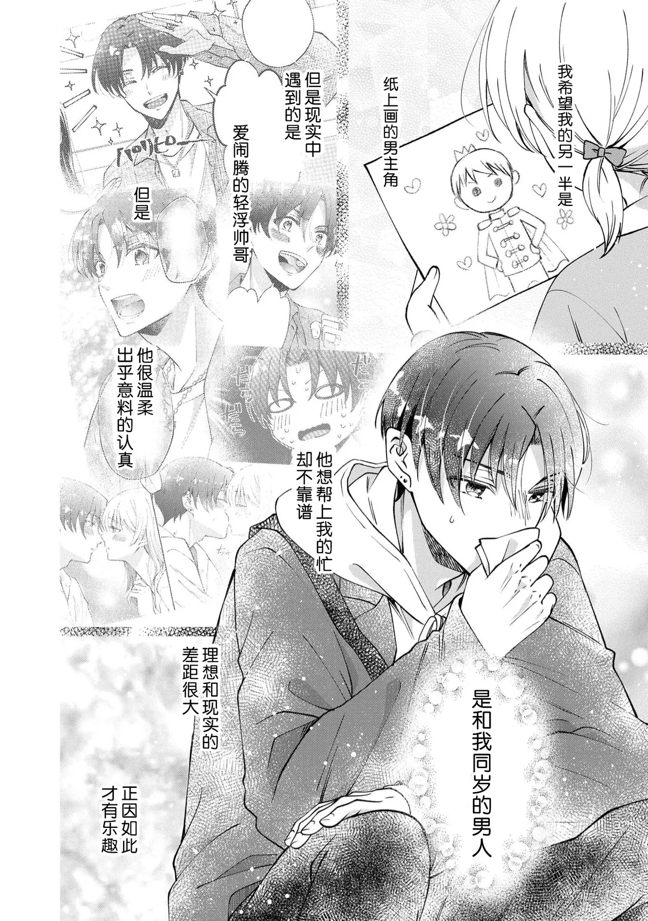 ya ttara saigo, tomaranu mitsu koi dōtei henshū to shojo mangakka no × × kenshū | 做到后面、无法停止的蜜恋 童贞编辑和处女漫画家的××研修 3-12 end page 61 - full censorship sole female hentai manga - read online free