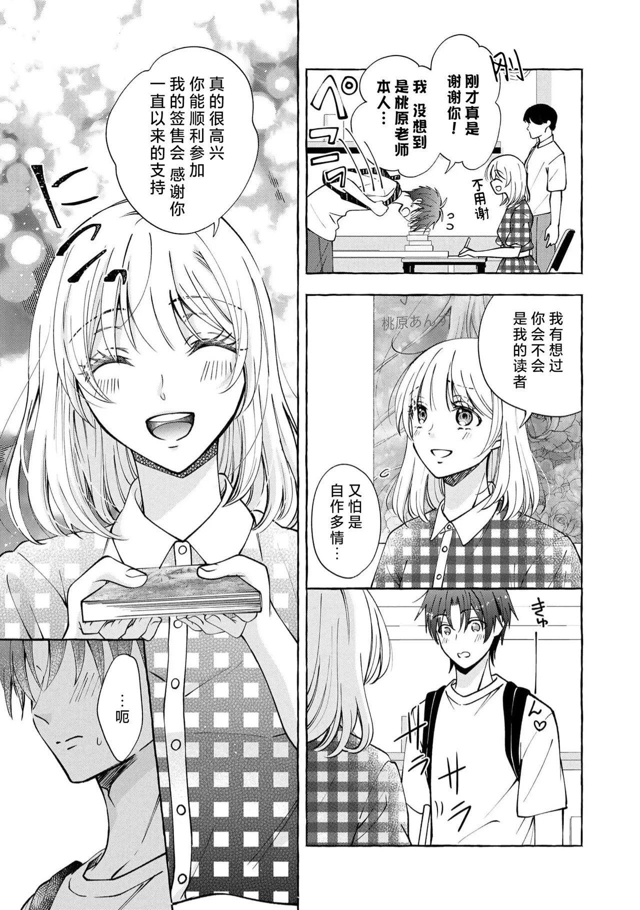 ya ttara saigo, tomaranu mitsu koi dōtei henshū to shojo mangakka no × × kenshū | 做到后面、无法停止的蜜恋 童贞编辑和处女漫画家的××研修 3-12 end page 69 - full censorship sole female hentai manga - read online free