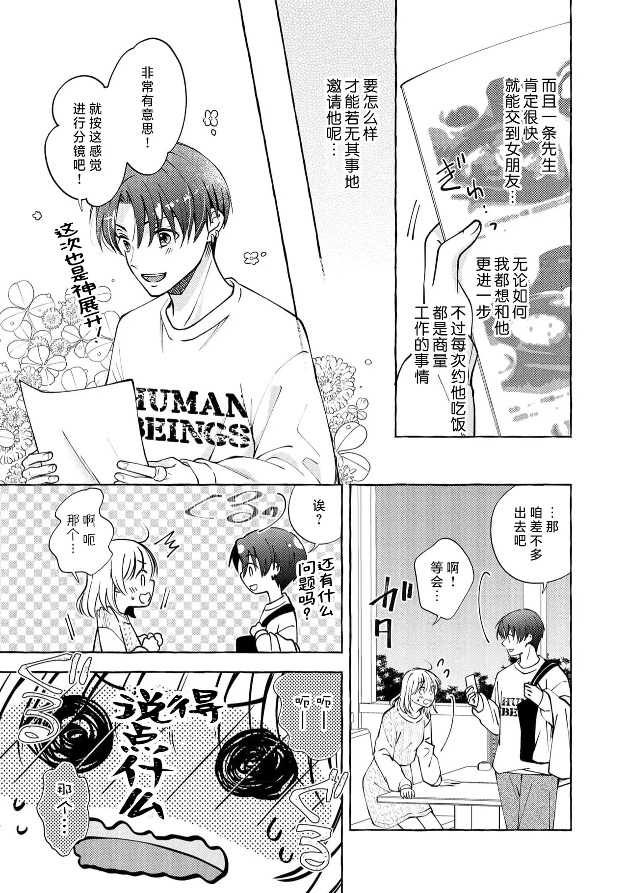 ya ttara saigo, tomaranu mitsu koi dōtei henshū to shojo mangakka no × × kenshū | 做到后面、无法停止的蜜恋 童贞编辑和处女漫画家的××研修 3-12 end page 75 - full censorship sole female hentai manga - read online free