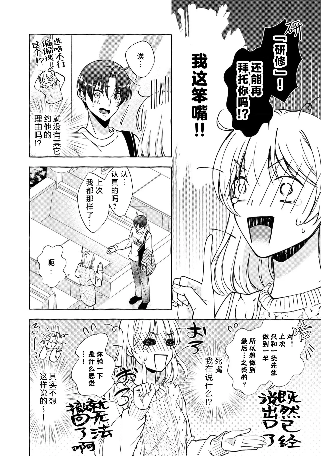 ya ttara saigo, tomaranu mitsu koi dōtei henshū to shojo mangakka no × × kenshū | 做到后面、无法停止的蜜恋 童贞编辑和处女漫画家的××研修 3-12 end page 76 - sole female sole male hentai manga - read online free