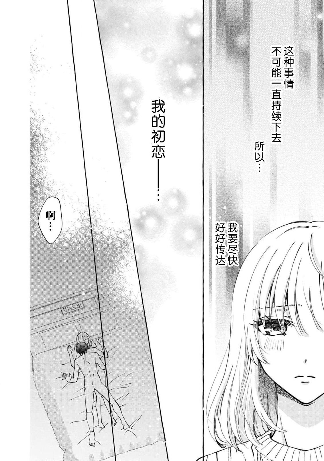 ya ttara saigo, tomaranu mitsu koi dōtei henshū to shojo mangakka no × × kenshū | 做到后面、无法停止的蜜恋 童贞编辑和处女漫画家的××研修 3-12 end page 78 - full censorship sole female hentai manga - read online free