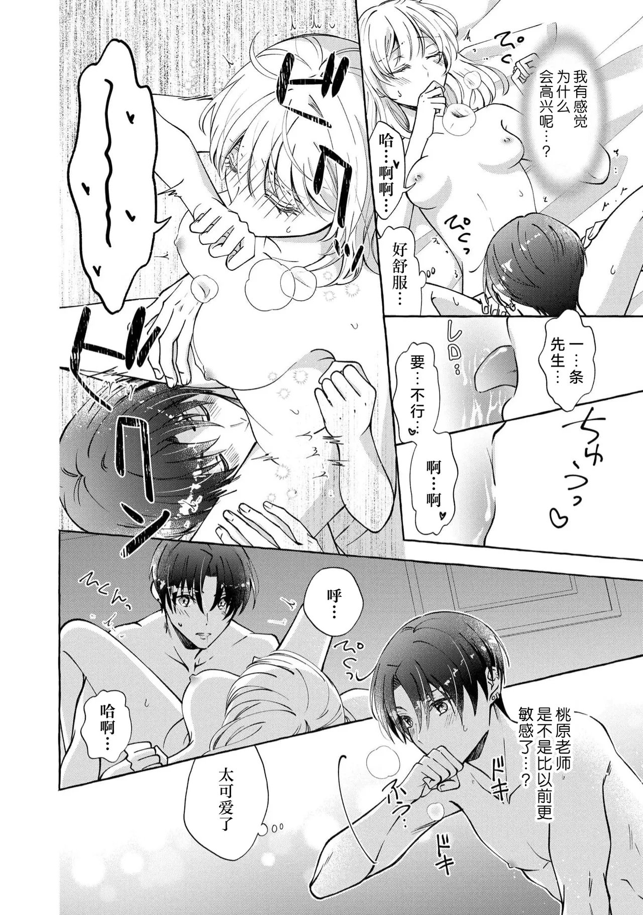 ya ttara saigo, tomaranu mitsu koi dōtei henshū to shojo mangakka no × × kenshū | 做到后面、无法停止的蜜恋 童贞编辑和处女漫画家的××研修 3-12 end page 80 - full censorship sole female hentai manga - read online free