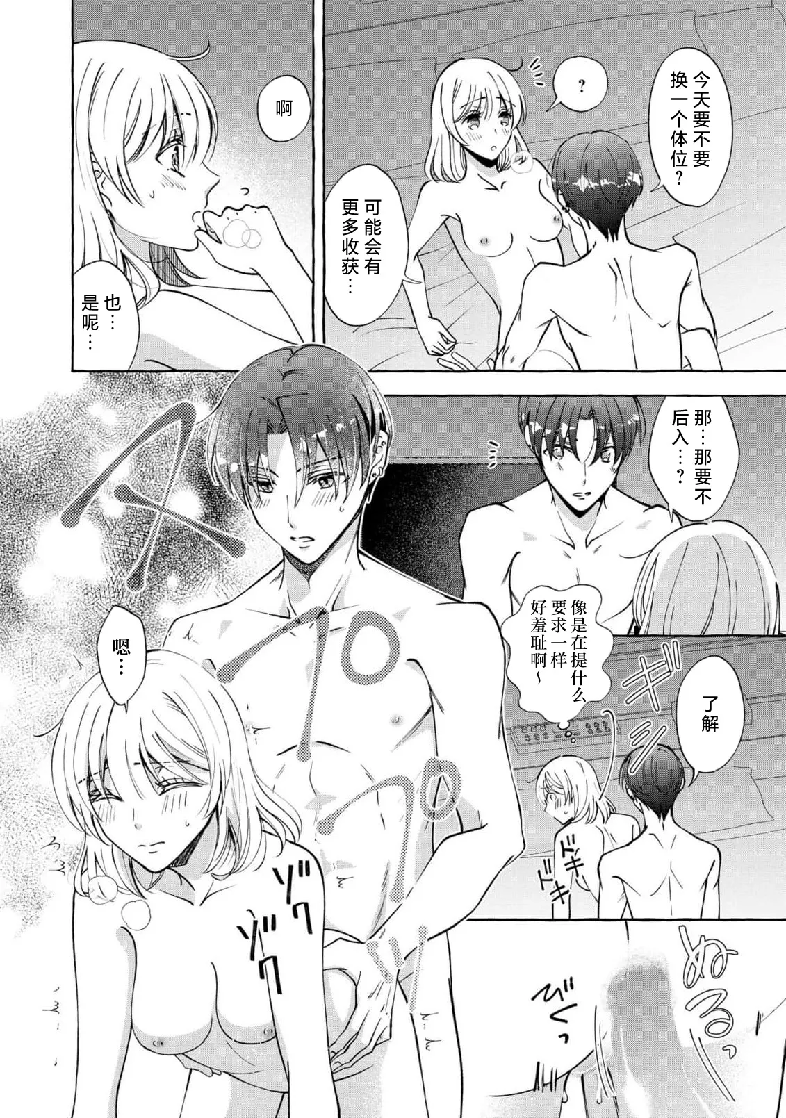 ya ttara saigo, tomaranu mitsu koi dōtei henshū to shojo mangakka no × × kenshū | 做到后面、无法停止的蜜恋 童贞编辑和处女漫画家的××研修 3-12 end page 82 - sole female sole male hentai manga - read online free