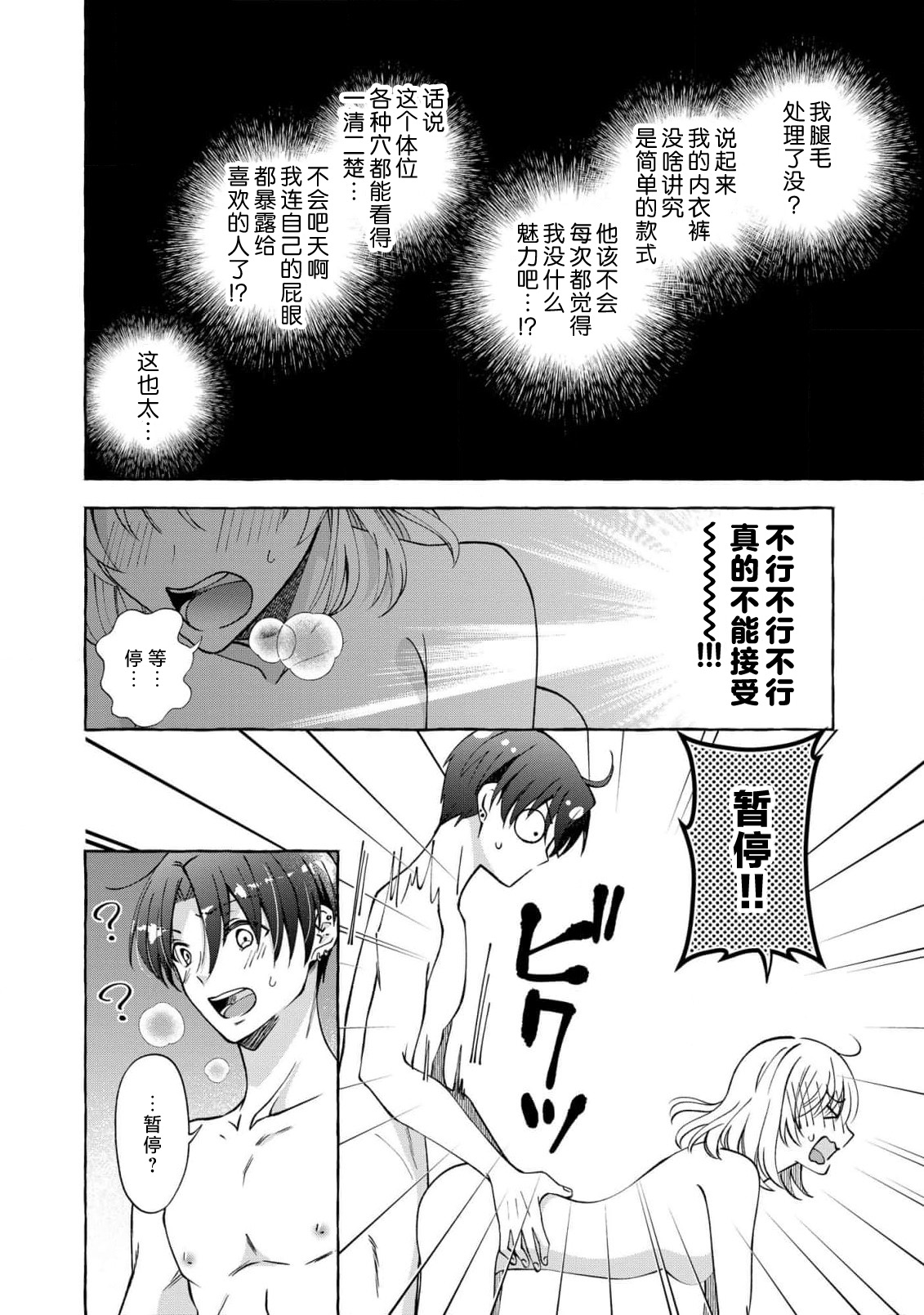 ya ttara saigo, tomaranu mitsu koi dōtei henshū to shojo mangakka no × × kenshū | 做到后面、无法停止的蜜恋 童贞编辑和处女漫画家的××研修 3-12 end page 84 - full censorship sole female hentai manga - read online free