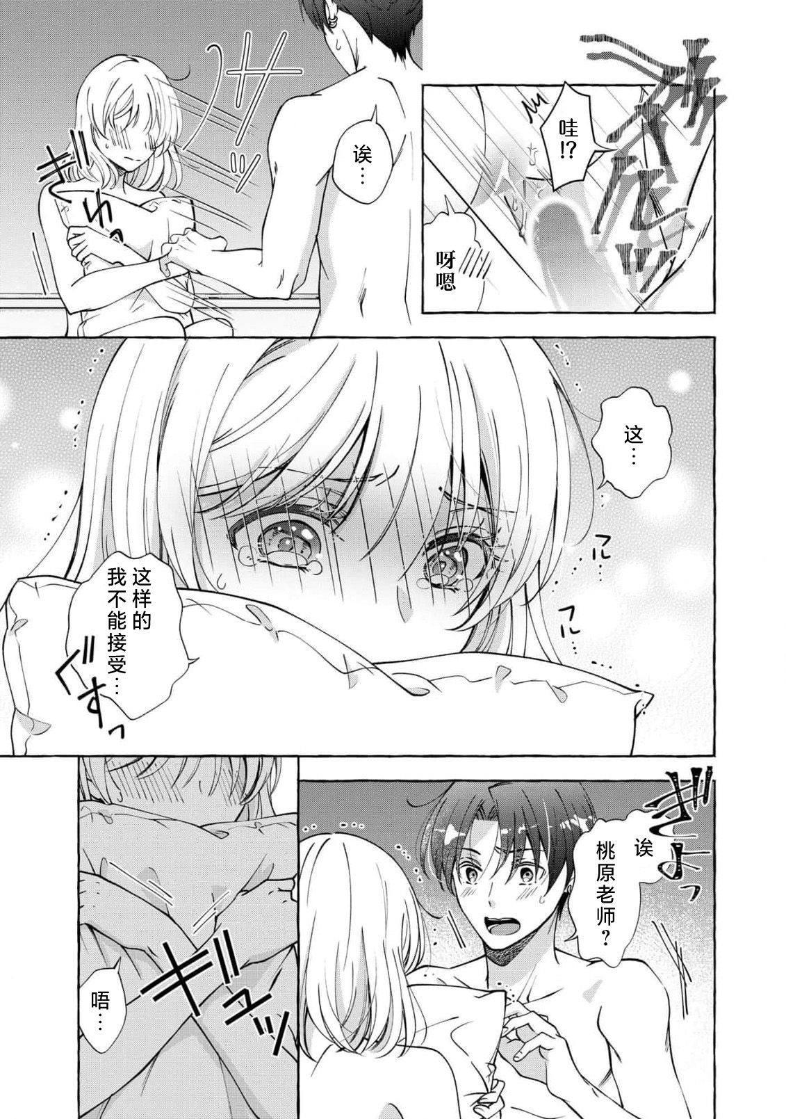 ya ttara saigo, tomaranu mitsu koi dōtei henshū to shojo mangakka no × × kenshū | 做到后面、无法停止的蜜恋 童贞编辑和处女漫画家的××研修 3-12 end page 85 - full censorship sole female hentai manga - read online free