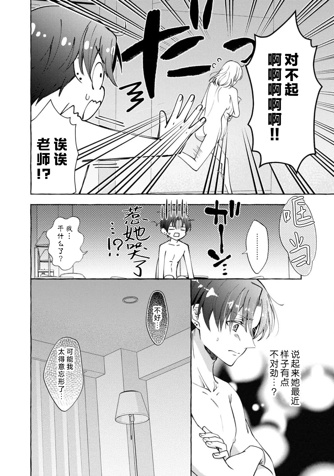 ya ttara saigo, tomaranu mitsu koi dōtei henshū to shojo mangakka no × × kenshū | 做到后面、无法停止的蜜恋 童贞编辑和处女漫画家的××研修 3-12 end page 86 - sole female sole male hentai manga - read online free