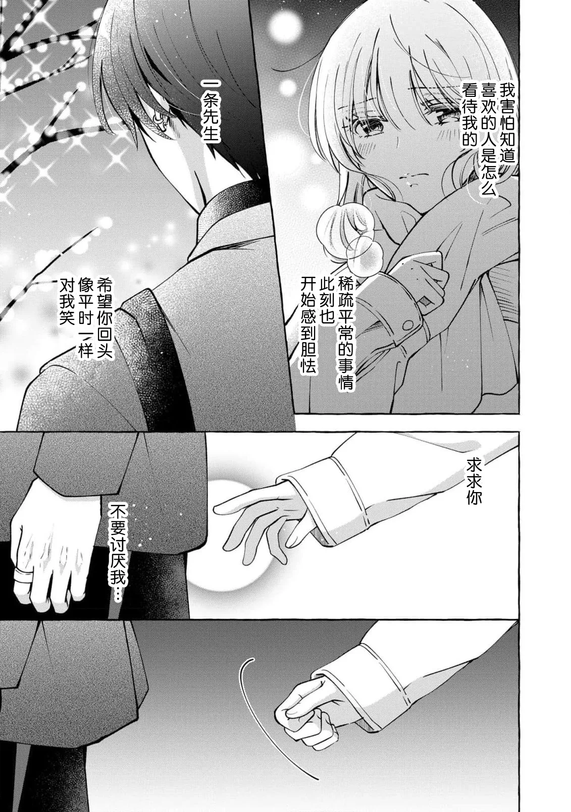 ya ttara saigo, tomaranu mitsu koi dōtei henshū to shojo mangakka no × × kenshū | 做到后面、无法停止的蜜恋 童贞编辑和处女漫画家的××研修 3-12 end page 91 - sole female sole male hentai manga - read online free