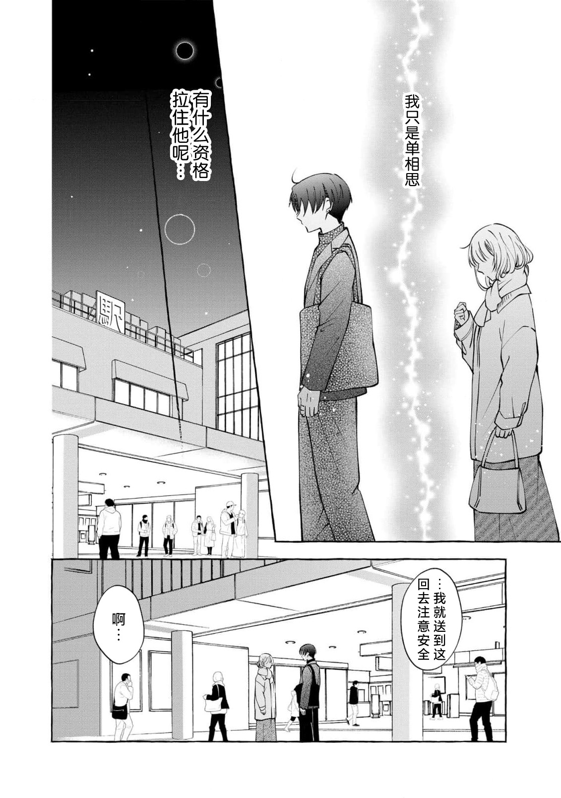 ya ttara saigo, tomaranu mitsu koi dōtei henshū to shojo mangakka no × × kenshū | 做到后面、无法停止的蜜恋 童贞编辑和处女漫画家的××研修 3-12 end page 92 - sole female sole male hentai manga - read online free