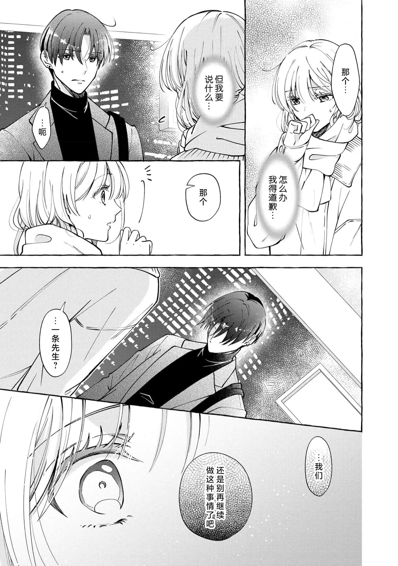 ya ttara saigo, tomaranu mitsu koi dōtei henshū to shojo mangakka no × × kenshū | 做到后面、无法停止的蜜恋 童贞编辑和处女漫画家的××研修 3-12 end page 93 - sole female sole male hentai manga - read online free