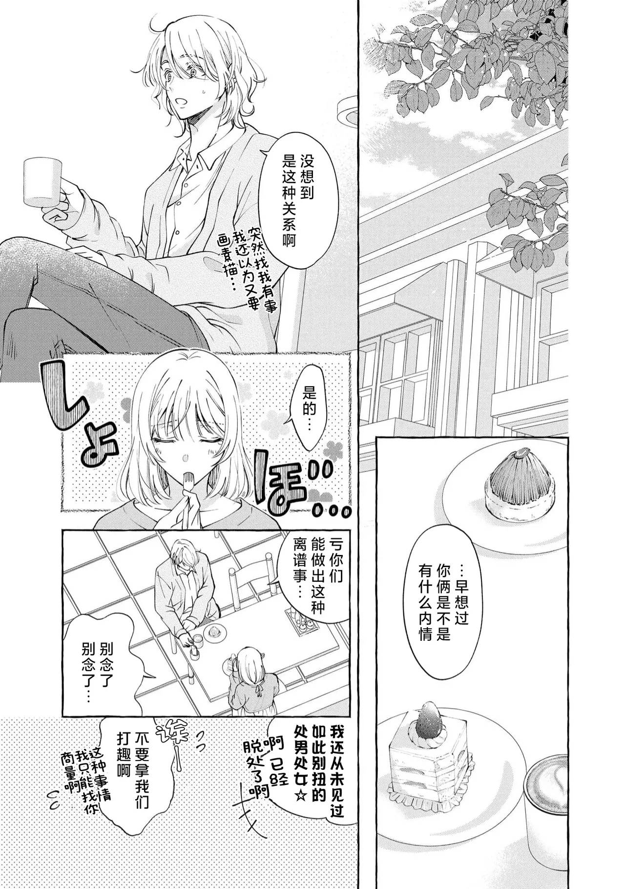 ya ttara saigo, tomaranu mitsu koi dōtei henshū to shojo mangakka no × × kenshū | 做到后面、无法停止的蜜恋 童贞编辑和处女漫画家的××研修 3-12 end page 97 - full censorship sole female hentai manga - read online free