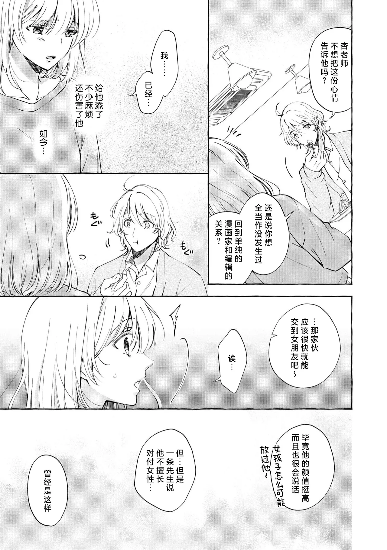 ya ttara saigo, tomaranu mitsu koi dōtei henshū to shojo mangakka no × × kenshū | 做到后面、无法停止的蜜恋 童贞编辑和处女漫画家的××研修 3-12 end page 99 - full censorship sole female hentai manga - read online free