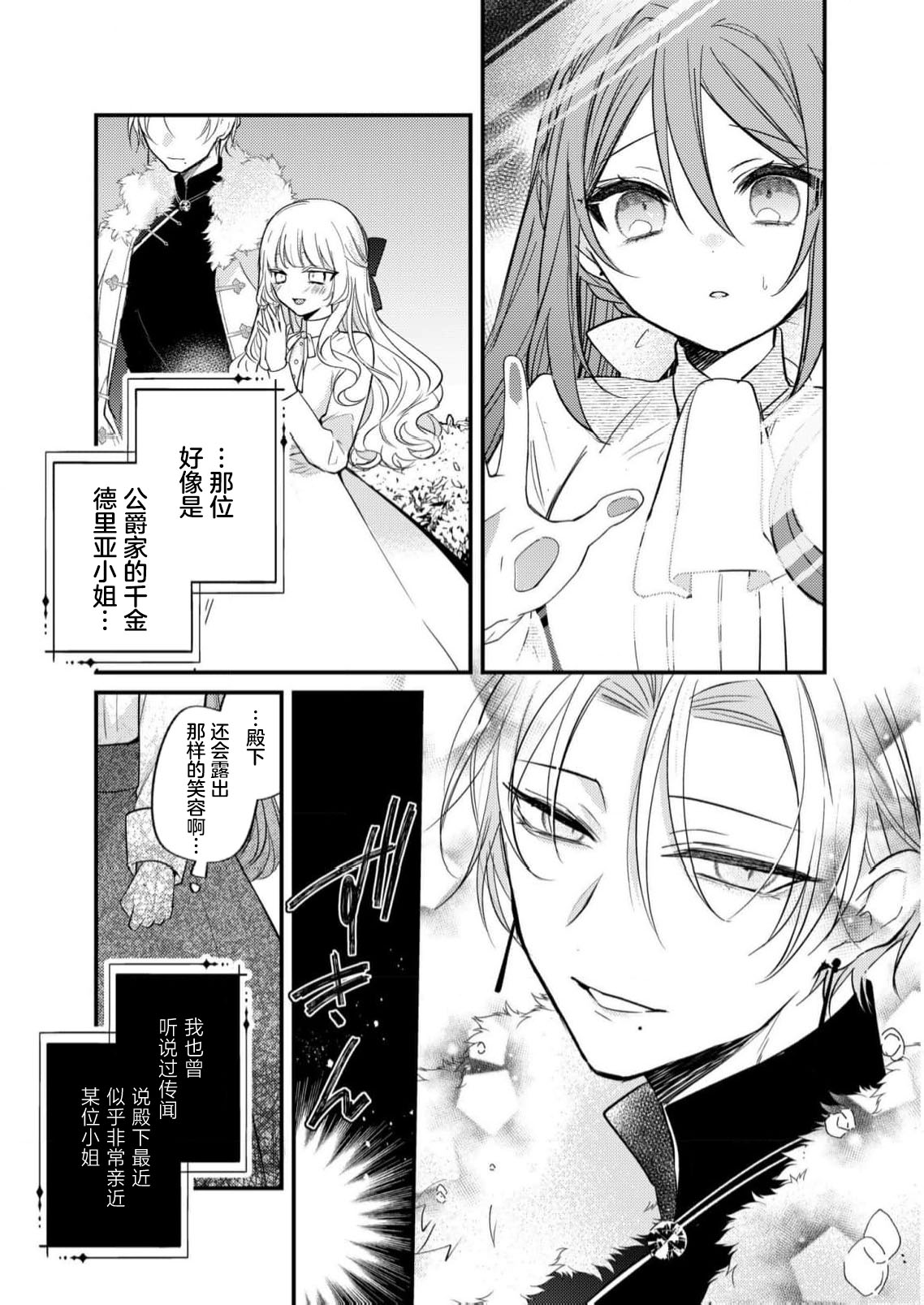 hi koho kara hasu  retai watashi o o taishi ka  yurusanai! | 王太子殿下绝不原谅想逃离王妃候补的我！ page 10 - full censorship sole female hentai manga - read online free