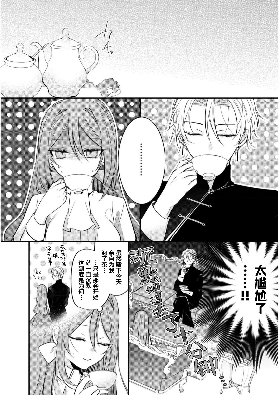 hi koho kara hasu  retai watashi o o taishi ka  yurusanai! | 王太子殿下绝不原谅想逃离王妃候补的我！ page 13 - sole female sole male hentai manga - read online free