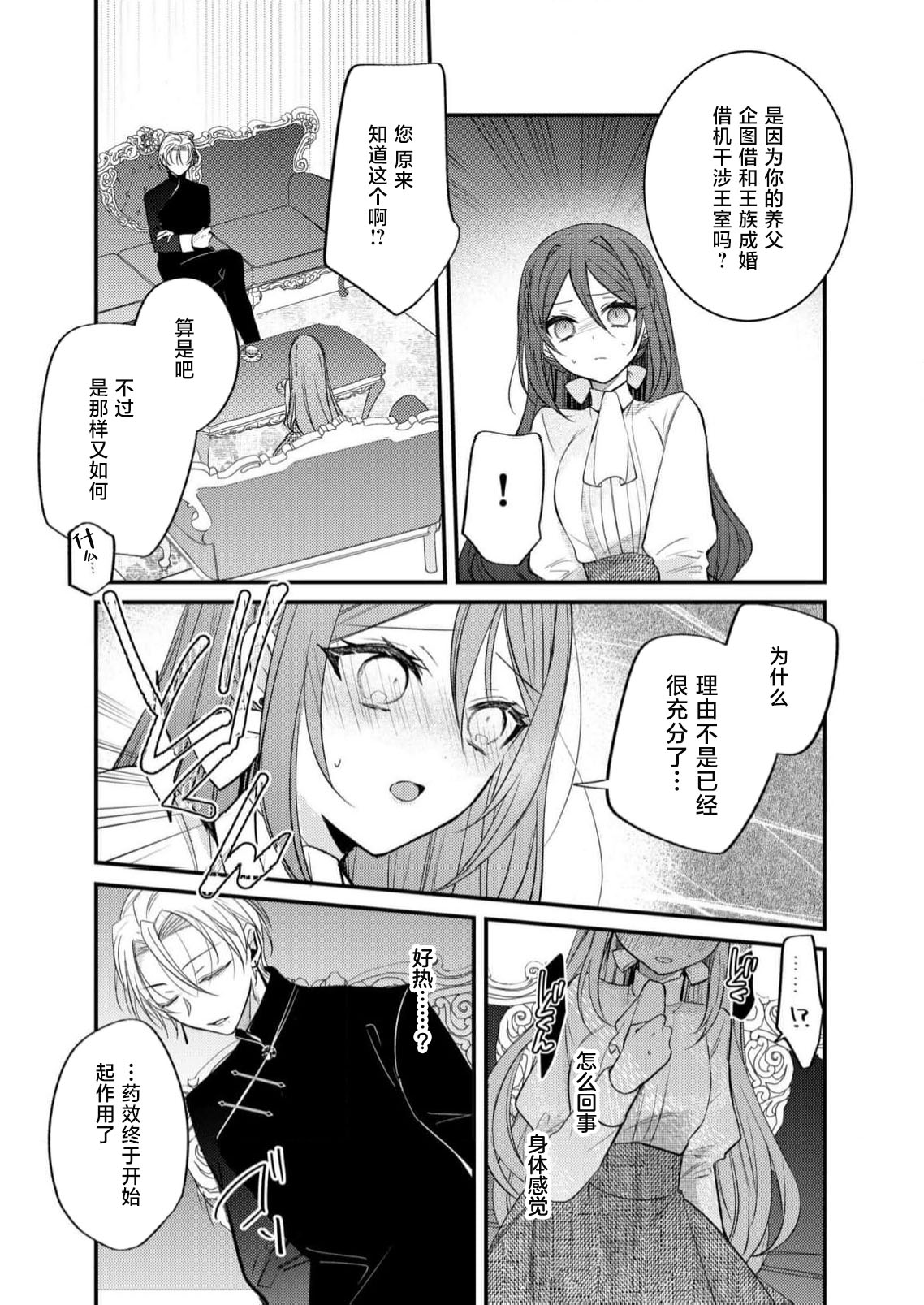 hi koho kara hasu  retai watashi o o taishi ka  yurusanai! | 王太子殿下绝不原谅想逃离王妃候补的我！ page 16 - sole female sole male hentai manga - read online free