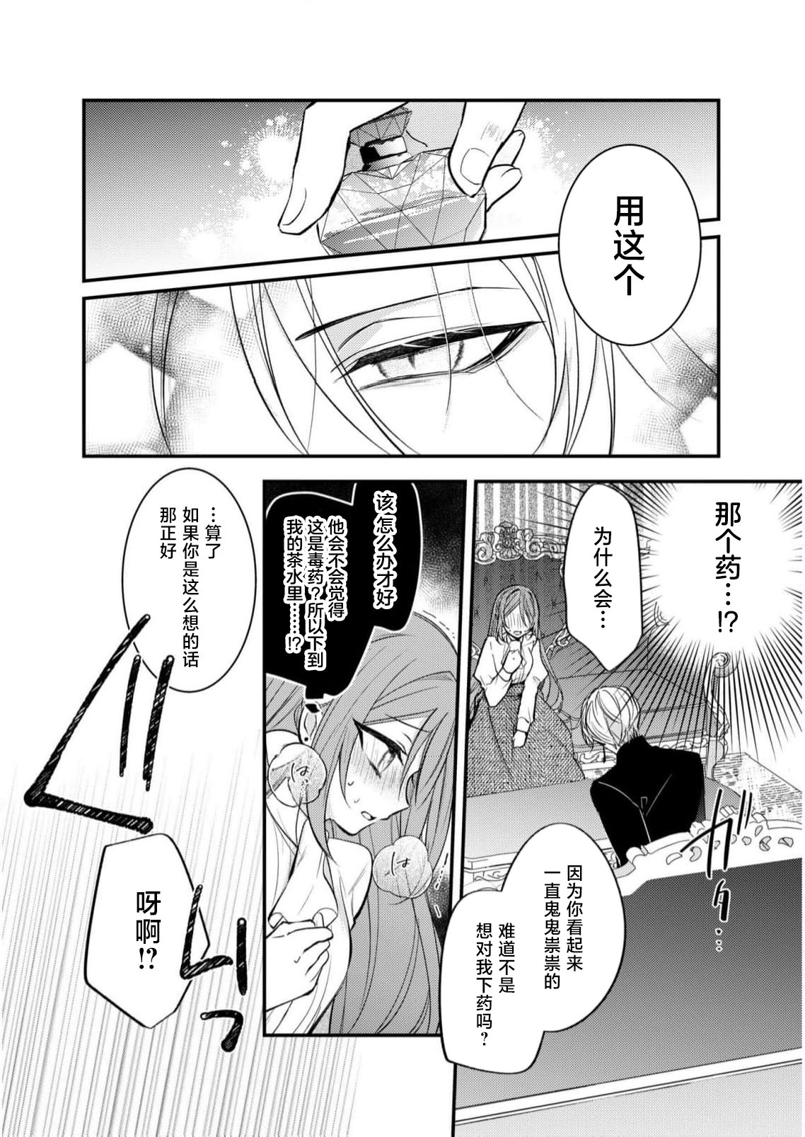 hi koho kara hasu  retai watashi o o taishi ka  yurusanai! | 王太子殿下绝不原谅想逃离王妃候补的我！ page 17 - sole female sole male hentai manga - read online free