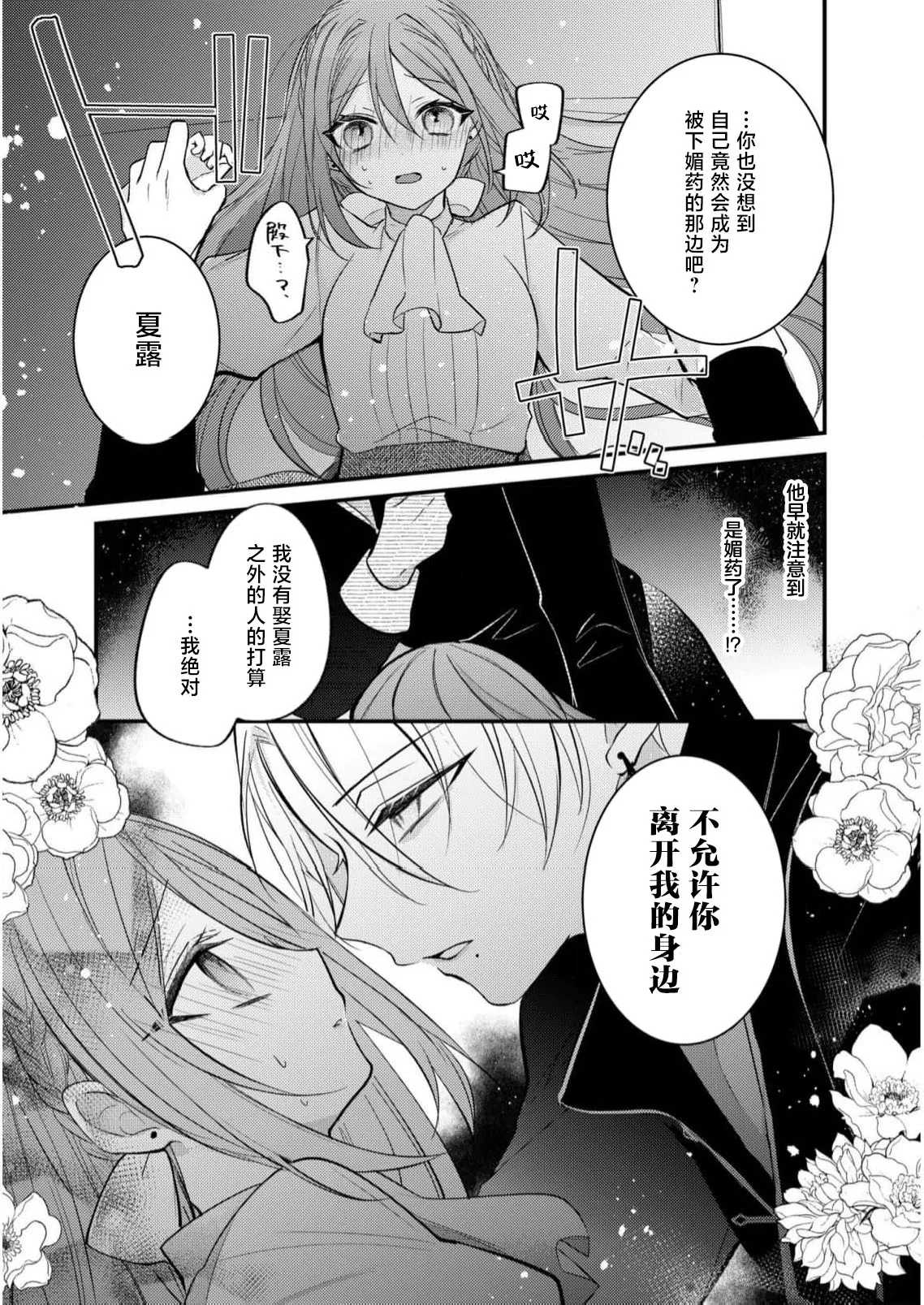 hi koho kara hasu  retai watashi o o taishi ka  yurusanai! | 王太子殿下绝不原谅想逃离王妃候补的我！ page 18 - sole female sole male hentai manga - read online free