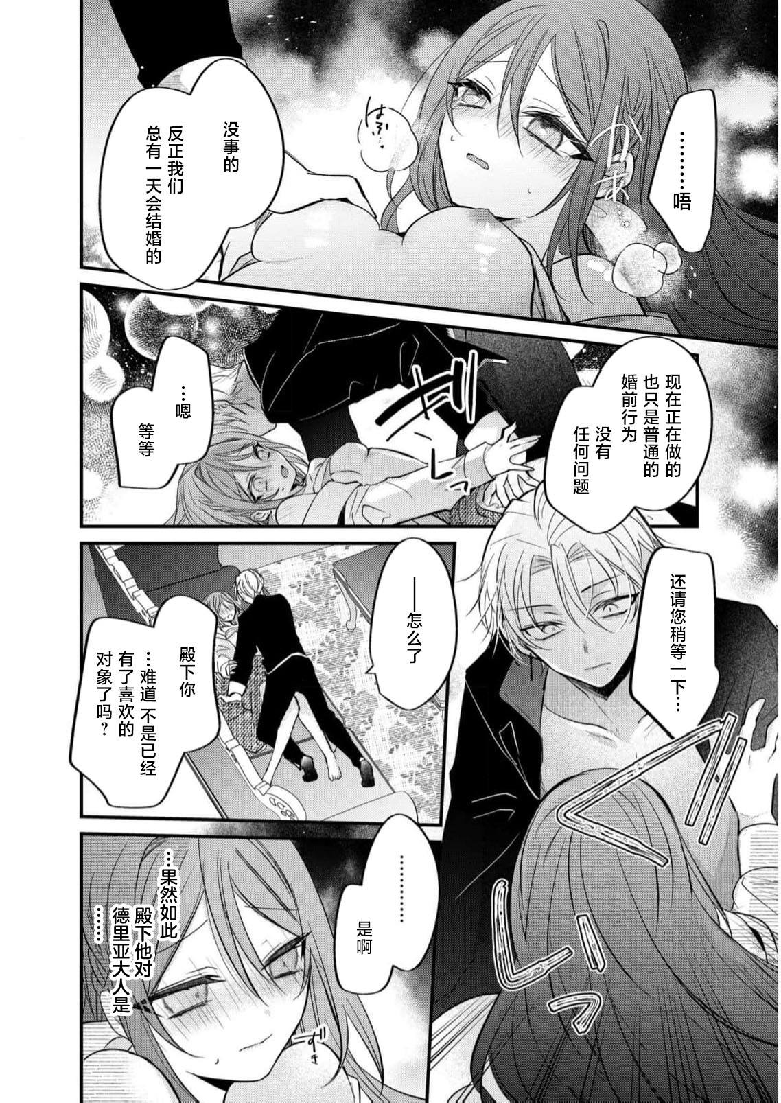 hi koho kara hasu  retai watashi o o taishi ka  yurusanai! | 王太子殿下绝不原谅想逃离王妃候补的我！ page 21 - sole female sole male hentai manga - read online free