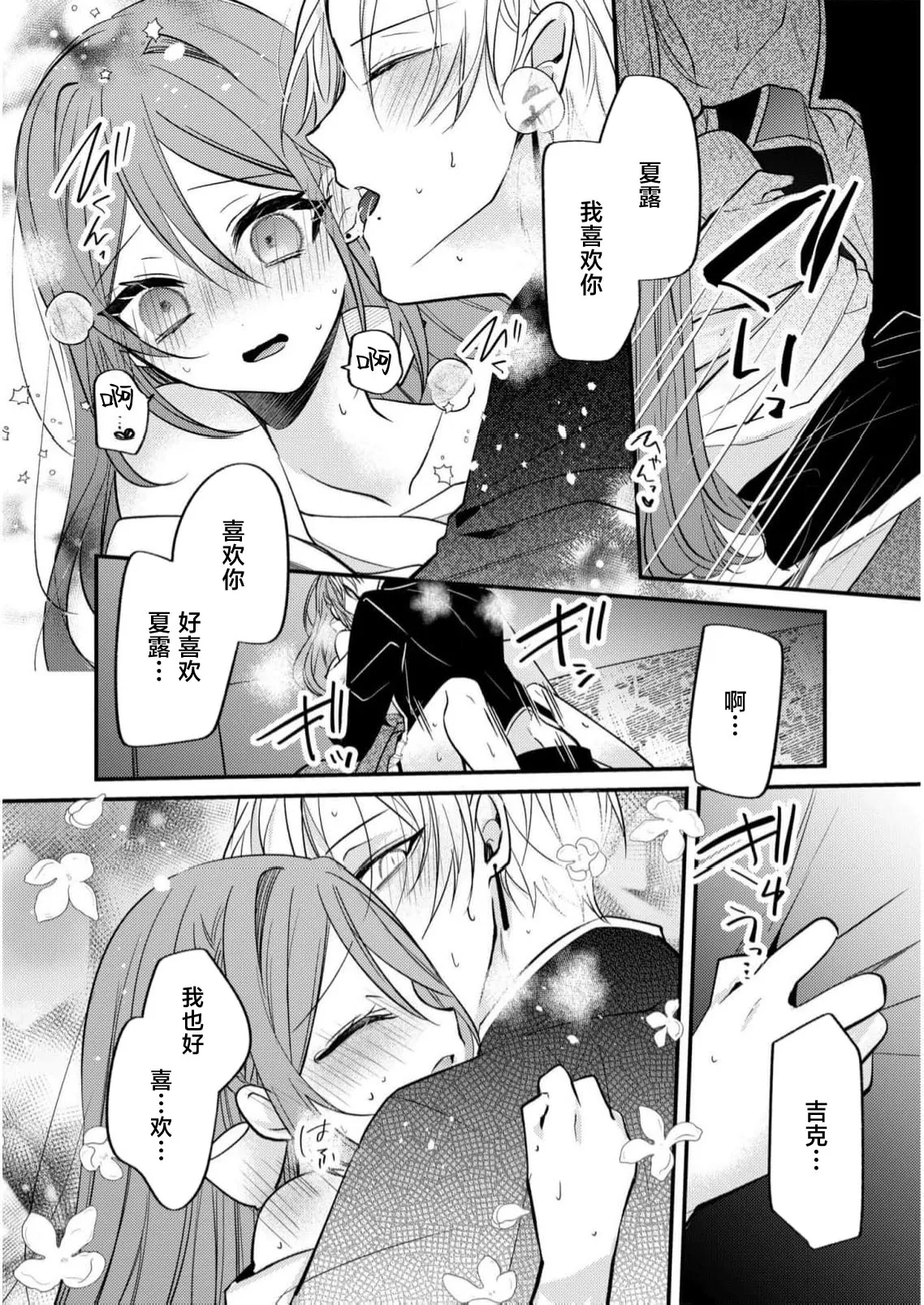 hi koho kara hasu  retai watashi o o taishi ka  yurusanai! | 王太子殿下绝不原谅想逃离王妃候补的我！ page 25 - full censorship sole female hentai manga - read online free