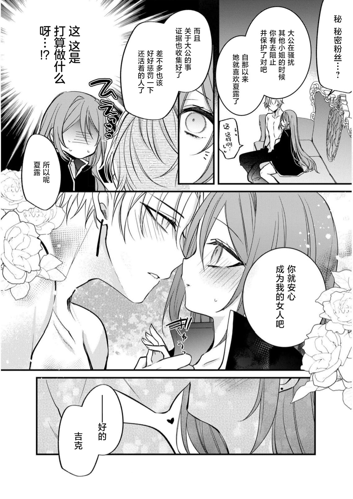 hi koho kara hasu  retai watashi o o taishi ka  yurusanai! | 王太子殿下绝不原谅想逃离王妃候补的我！ page 27 - full censorship sole female hentai manga - read online free