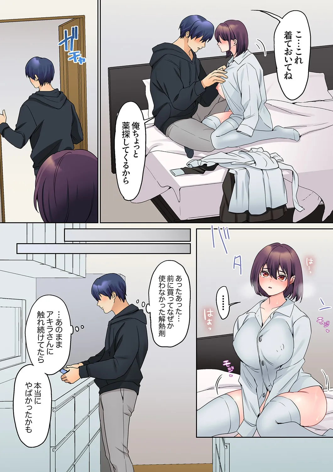 Mukuchi na Kanojo no Seikantai ~Koe wa Dasanai kedo Karada wa Shoujiki da ne, Zubunure da yo 16-27 page 103 - sole male full color hentai manga - read online free